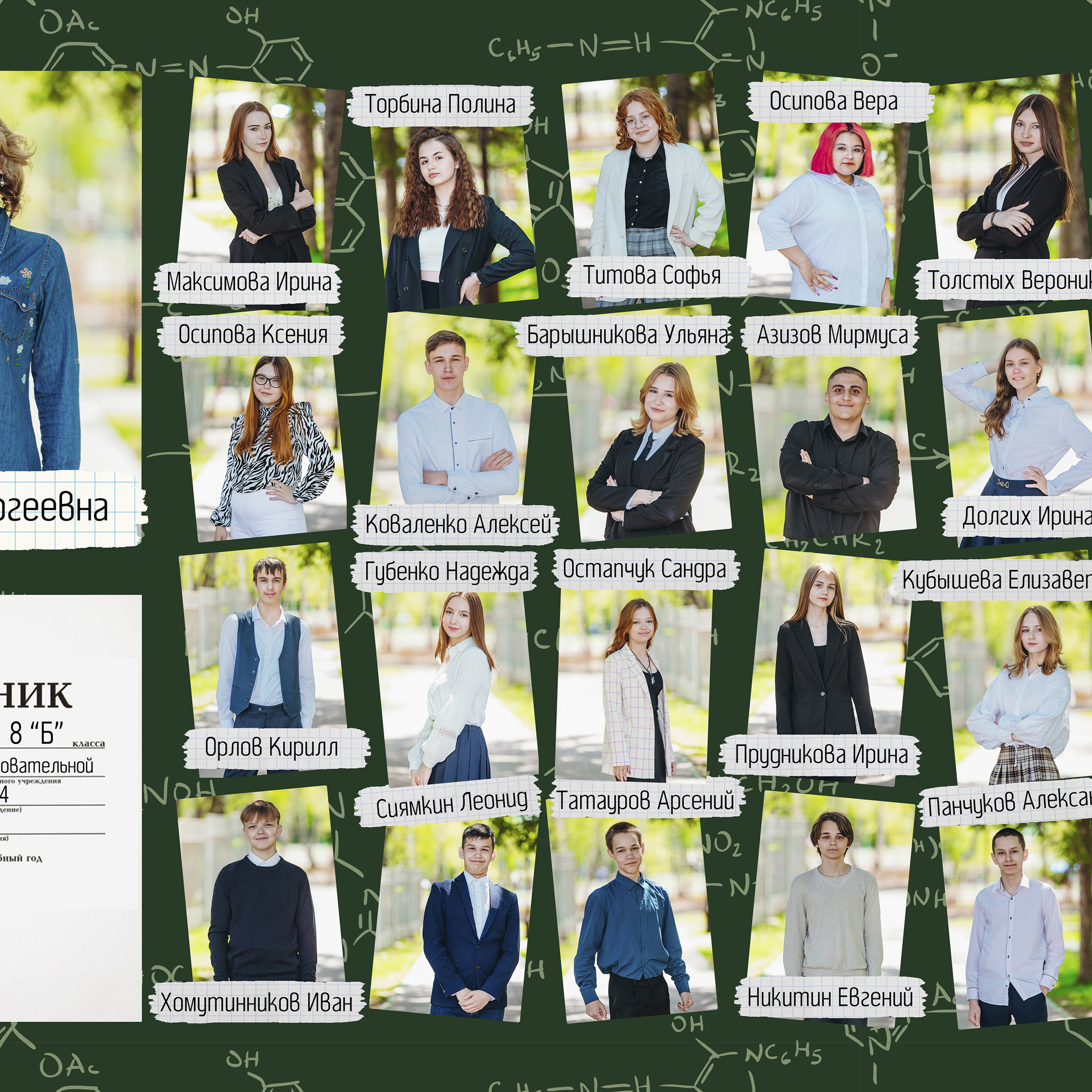24 школа 8 класс