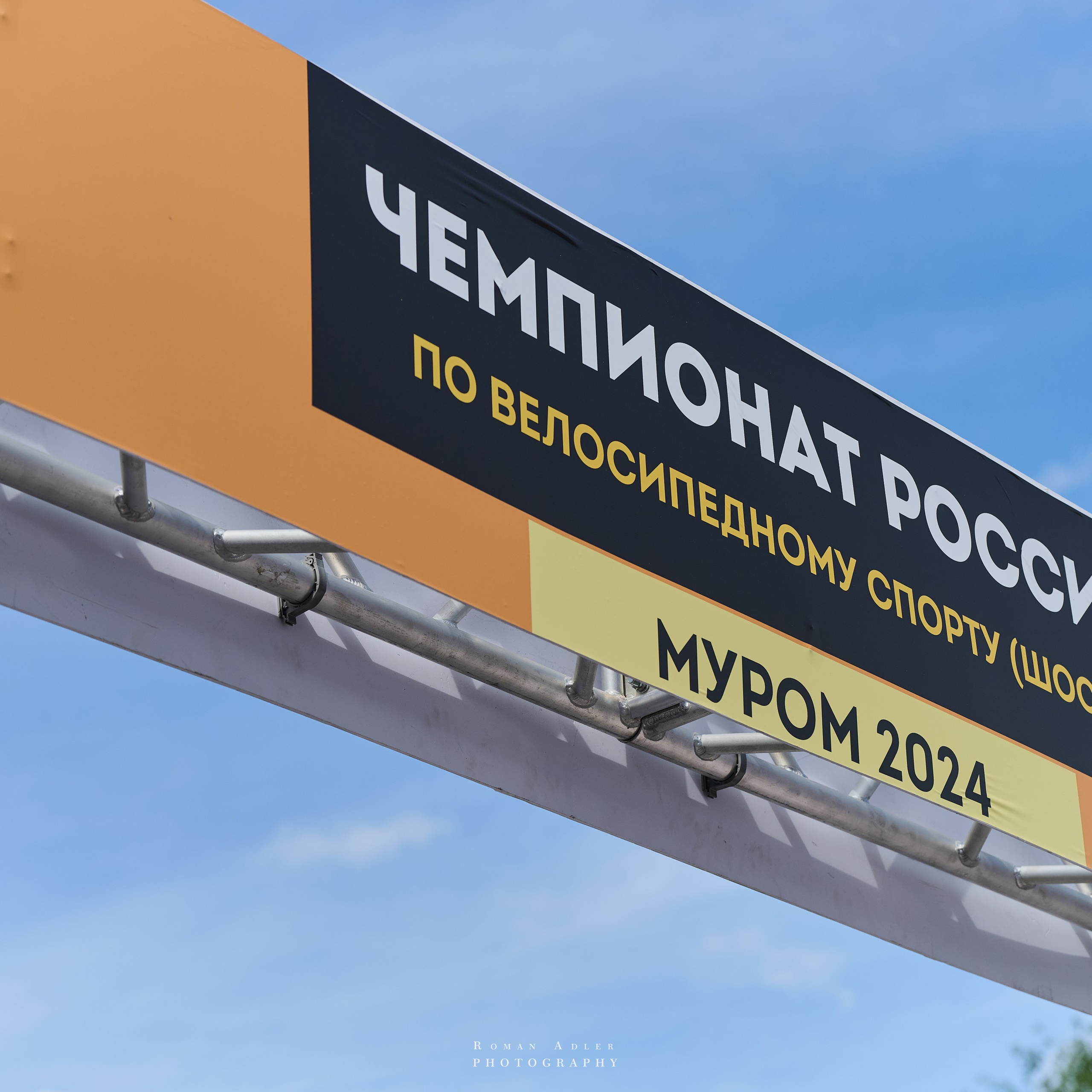 Дневник фотографа Романа Адлера. Фотограф Роман Адлер