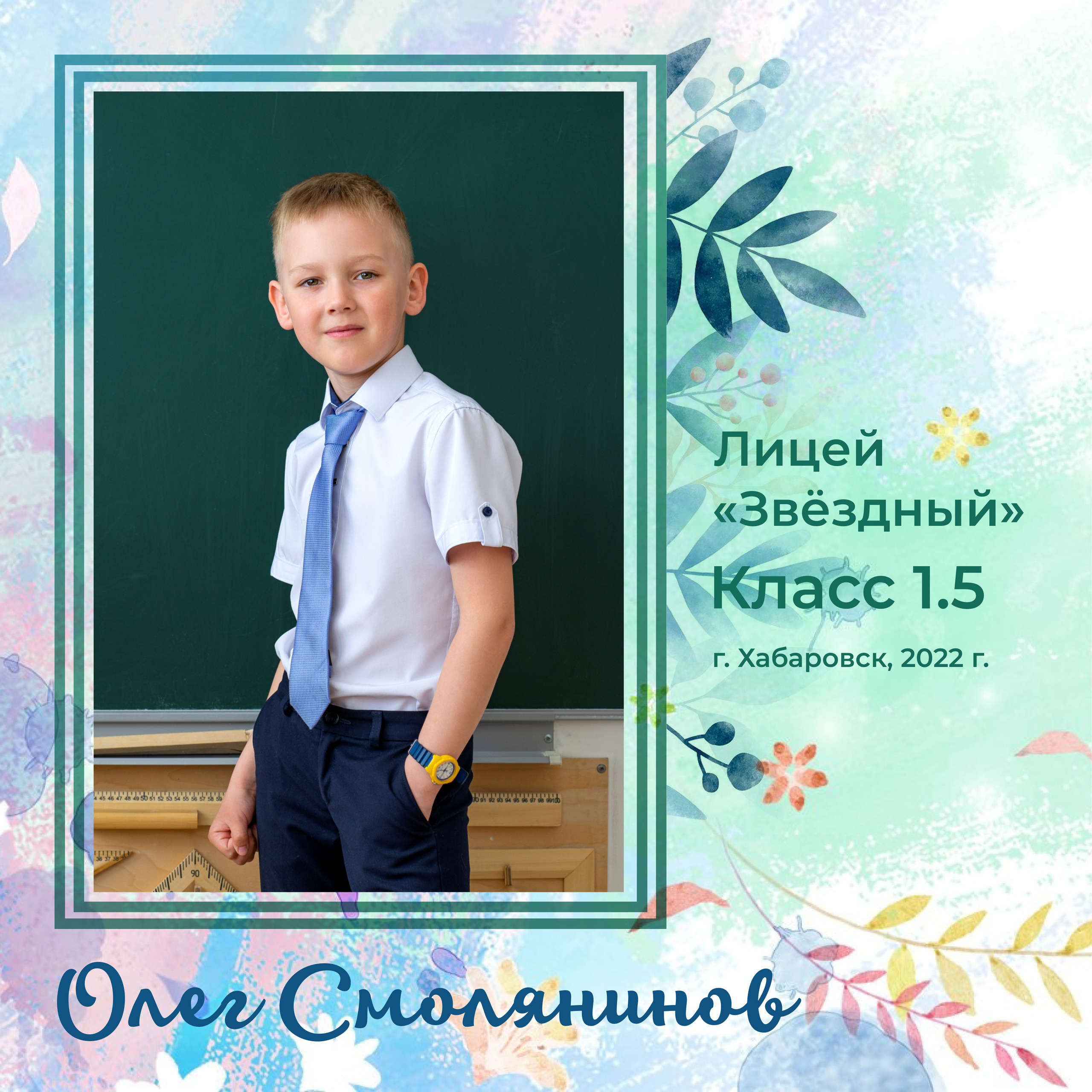 Фотоальбом первоклассника Хабаровск