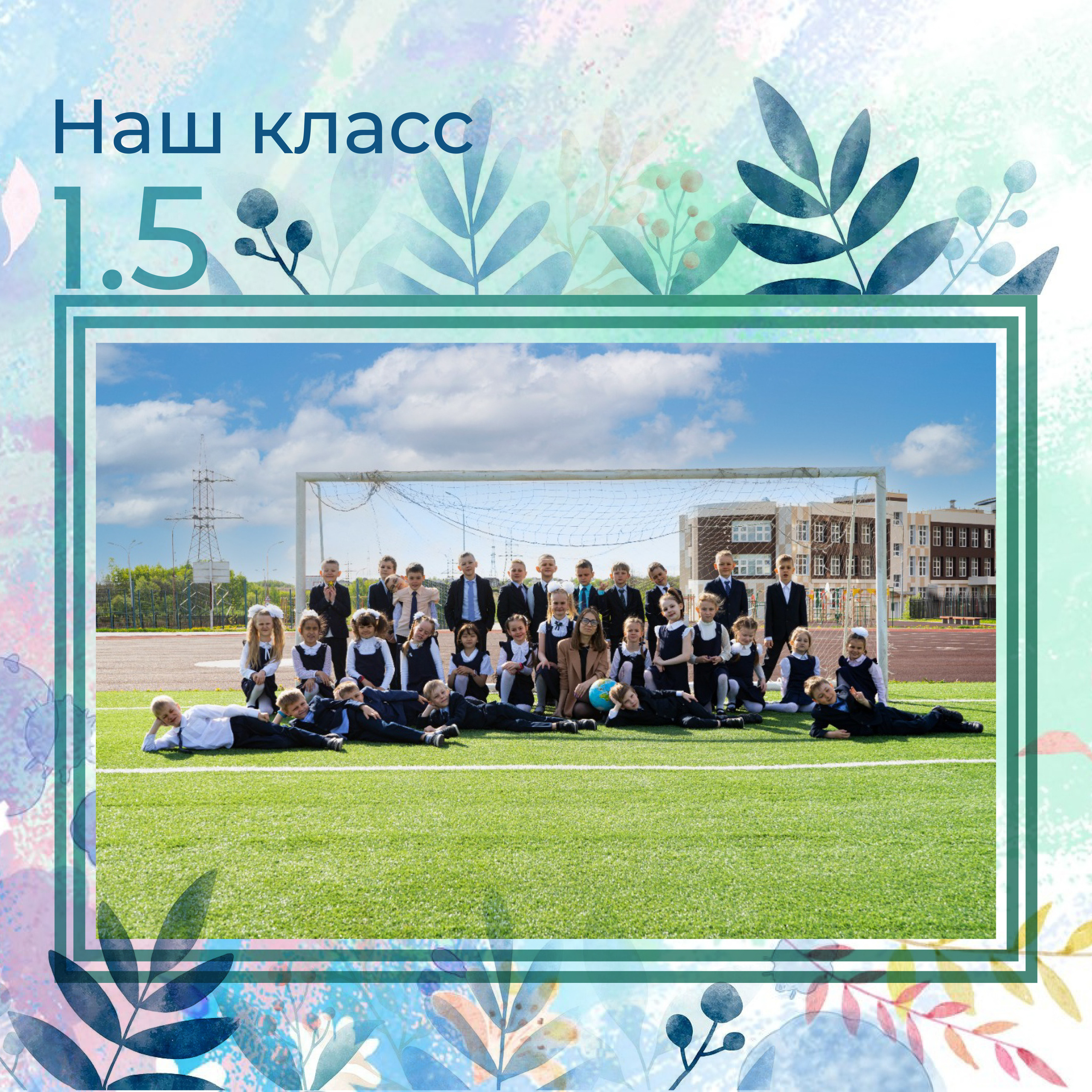 Общая фотография класса