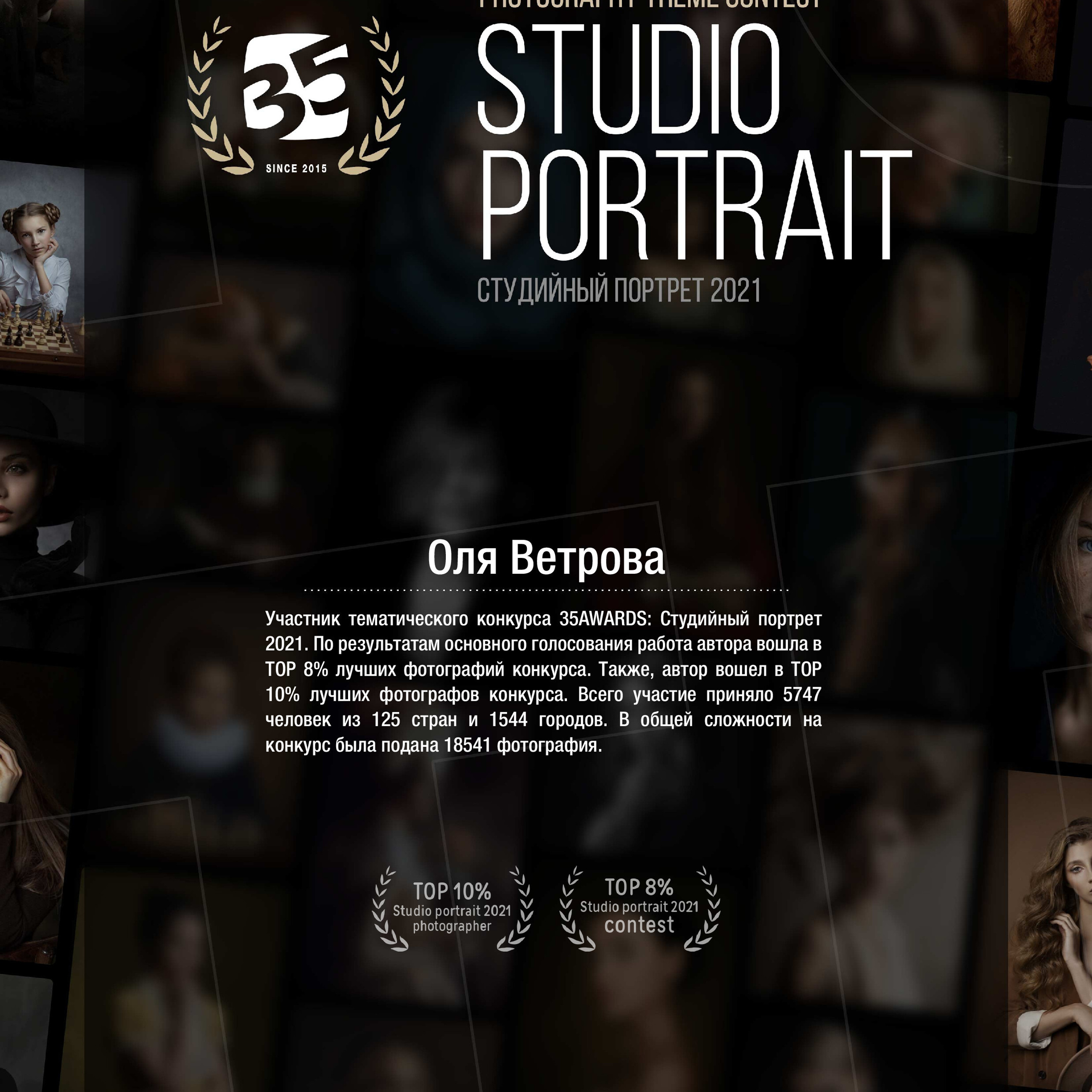 Мои Достижения. Фотограф женский и мужской портрет Санкт-Петербург