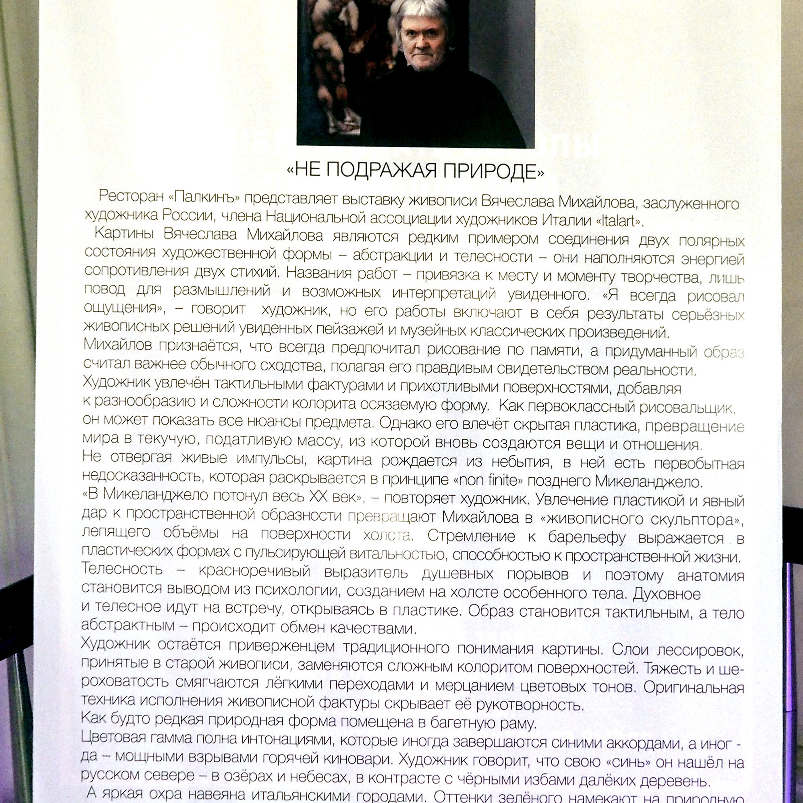 Вячеслав Михайлов «Не подражая природе- Люминография - luminografia.ru