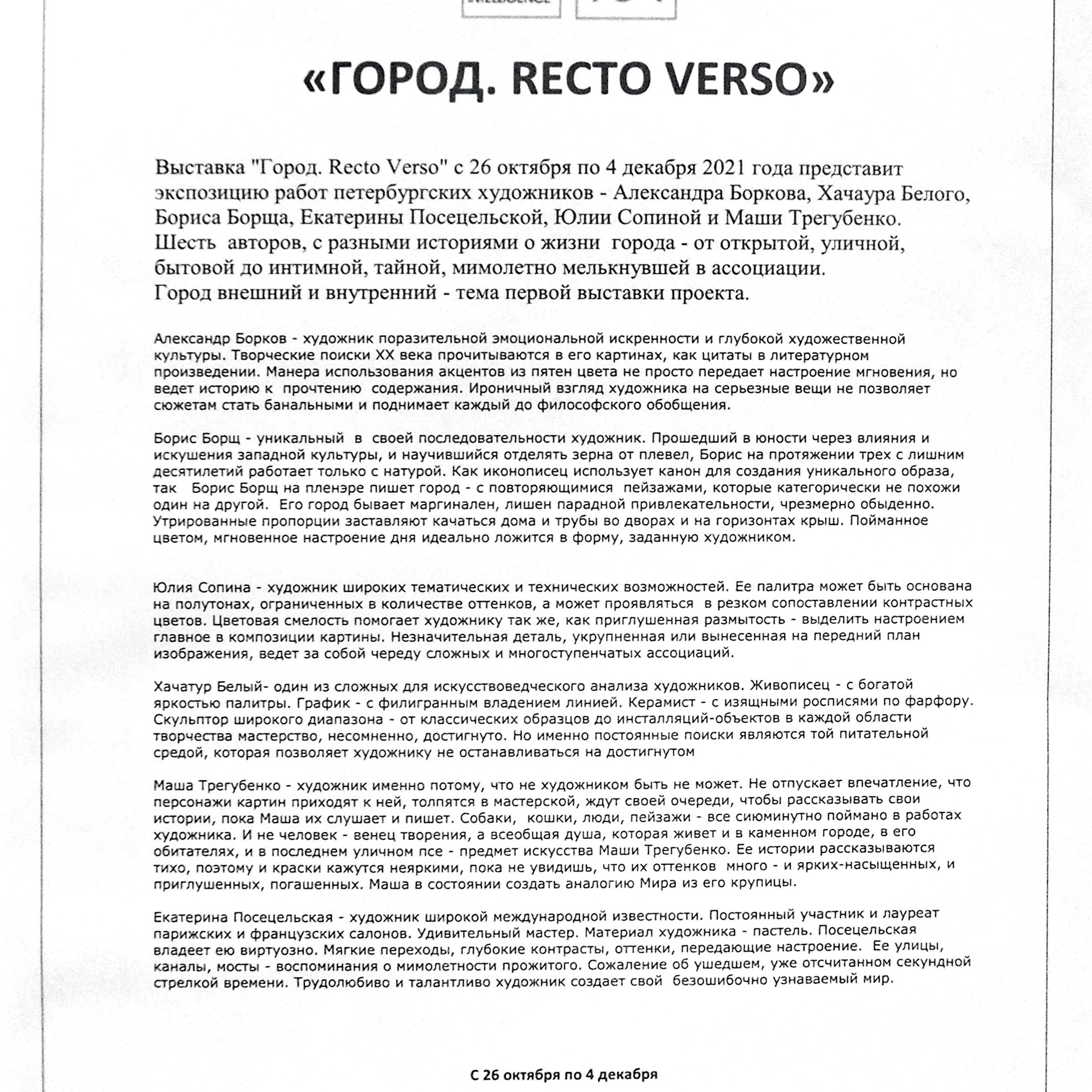 ГОРОД. RECTO VERSO - Люминография - luminografia.ru