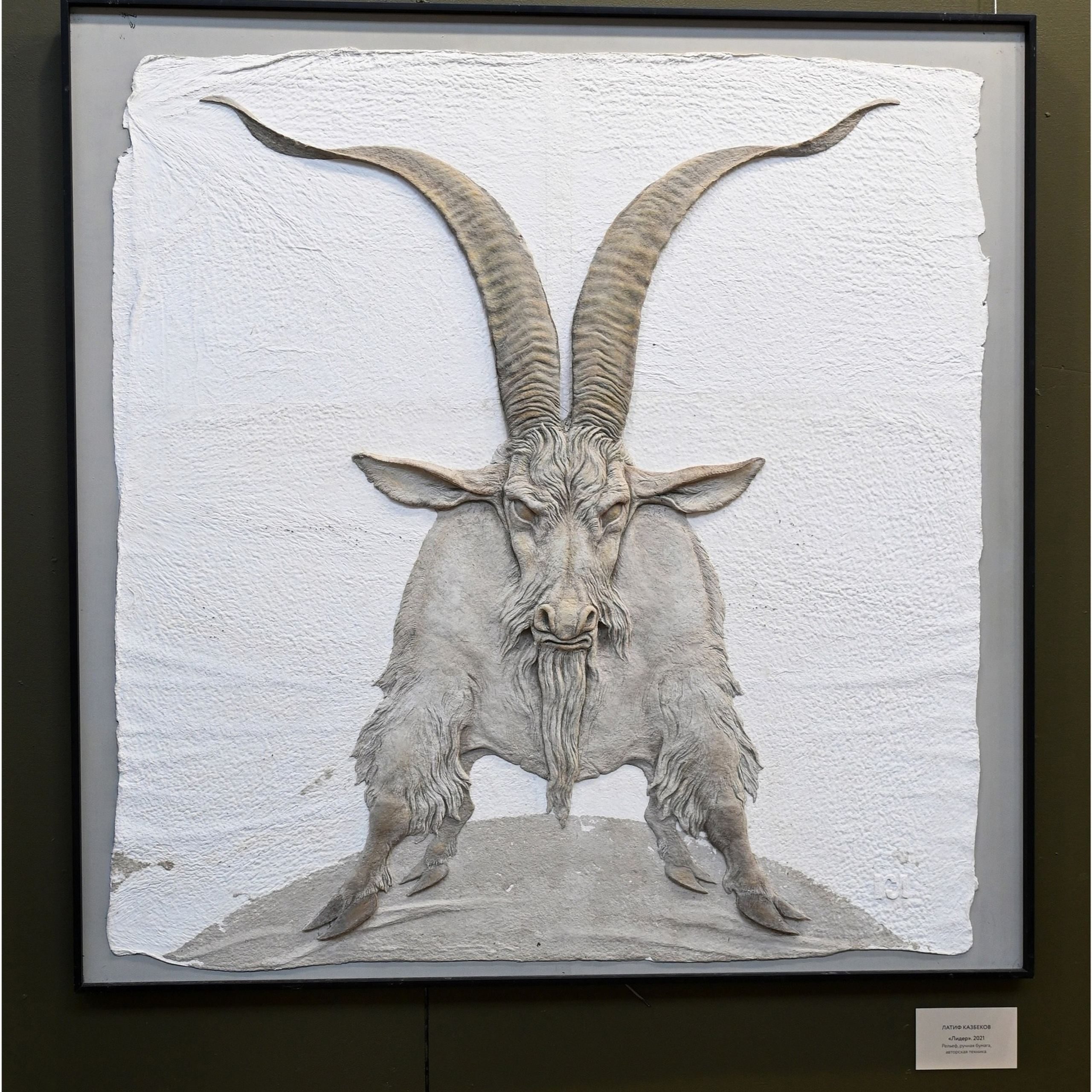 Латиф Казбеков «БУМАЖНЫЕ МИРЫ»