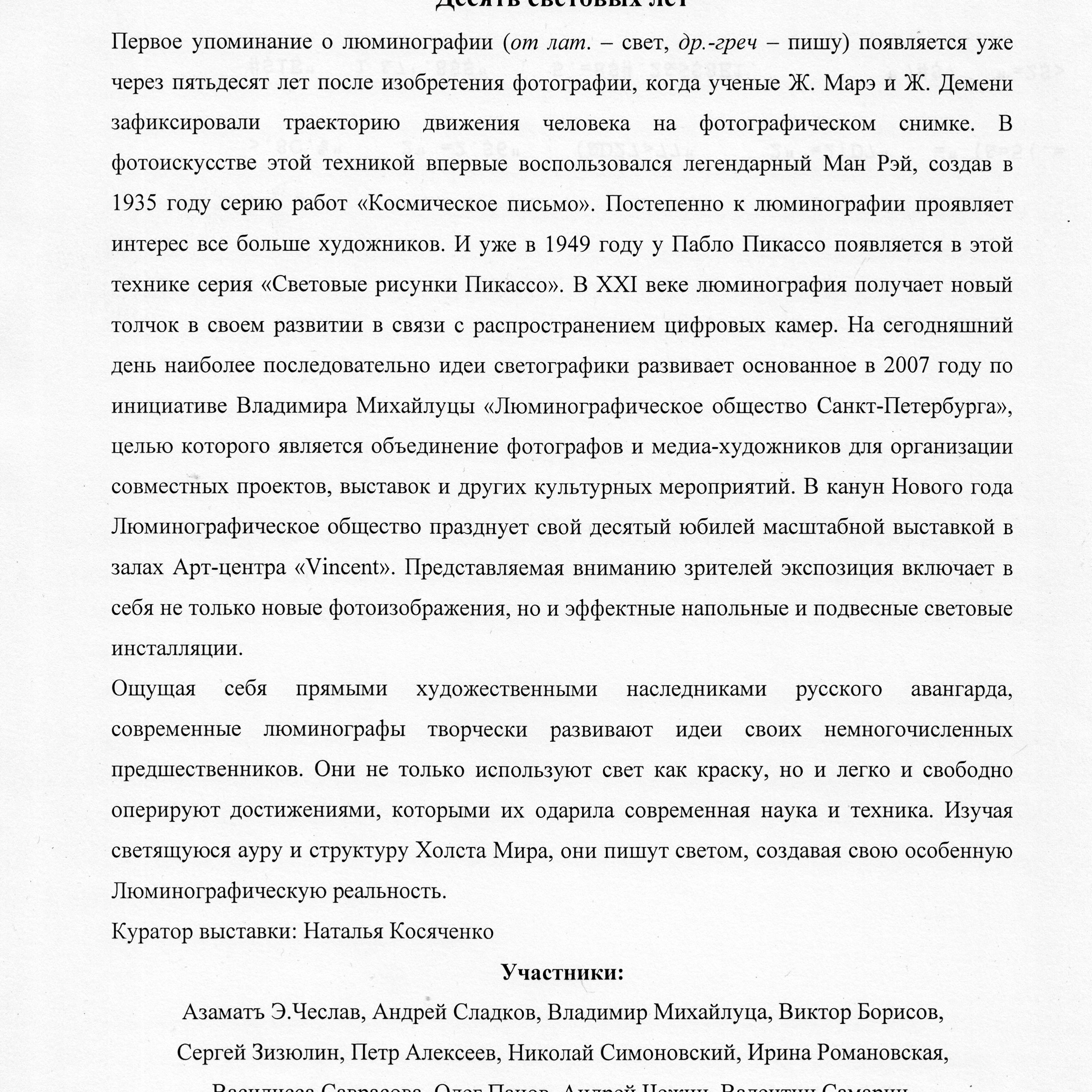 10 световых лет