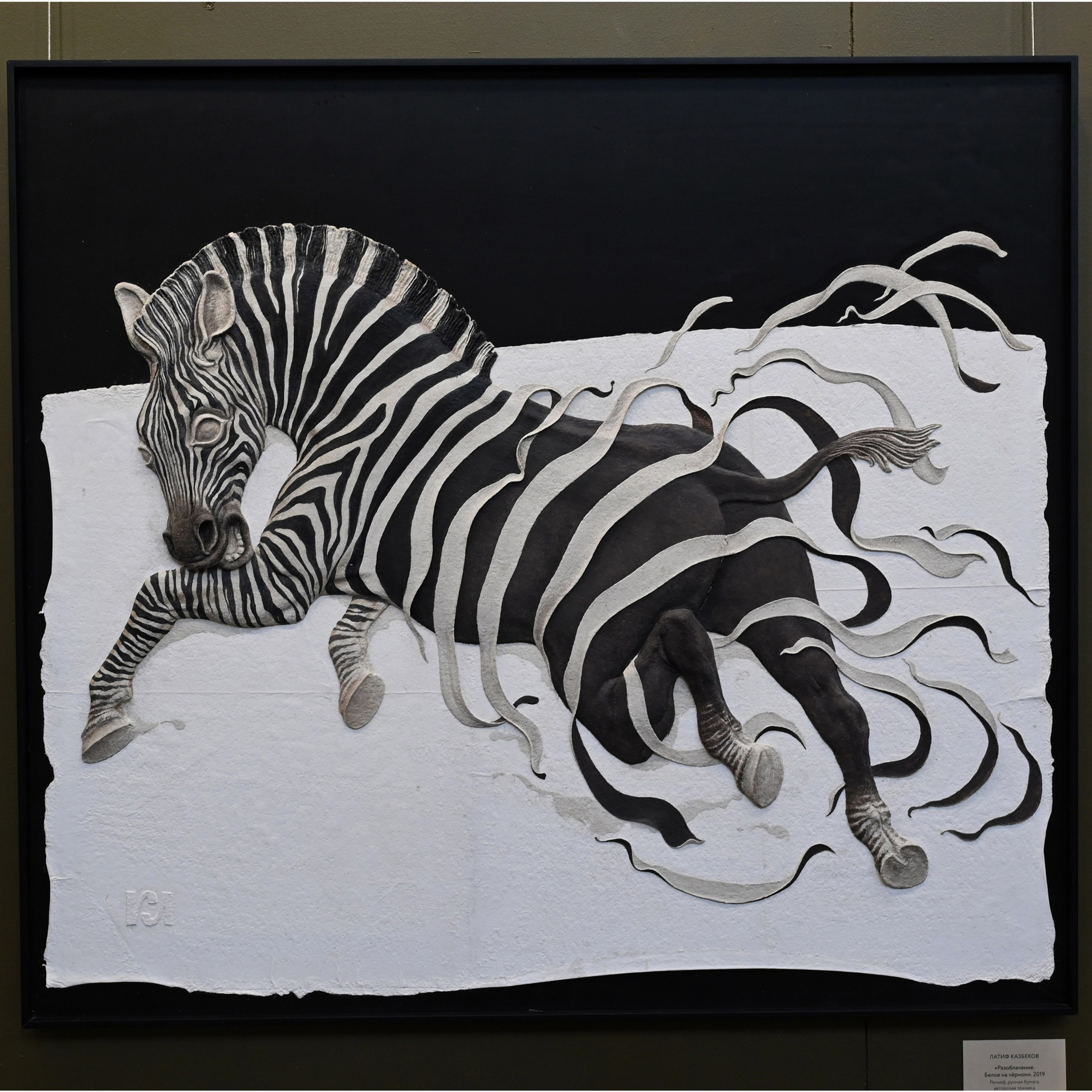 Латиф Казбеков «БУМАЖНЫЕ МИРЫ»