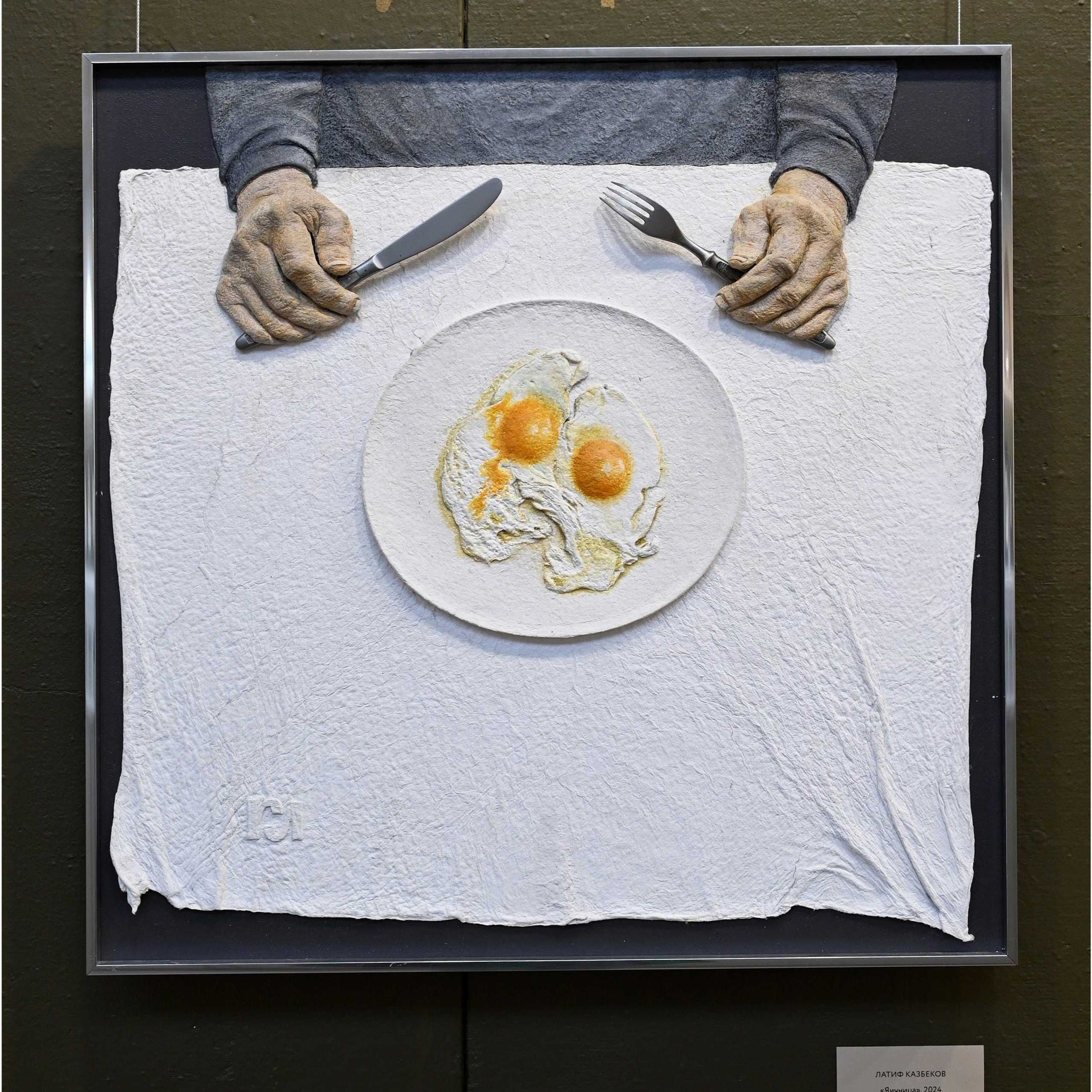 Латиф Казбеков «БУМАЖНЫЕ МИРЫ»