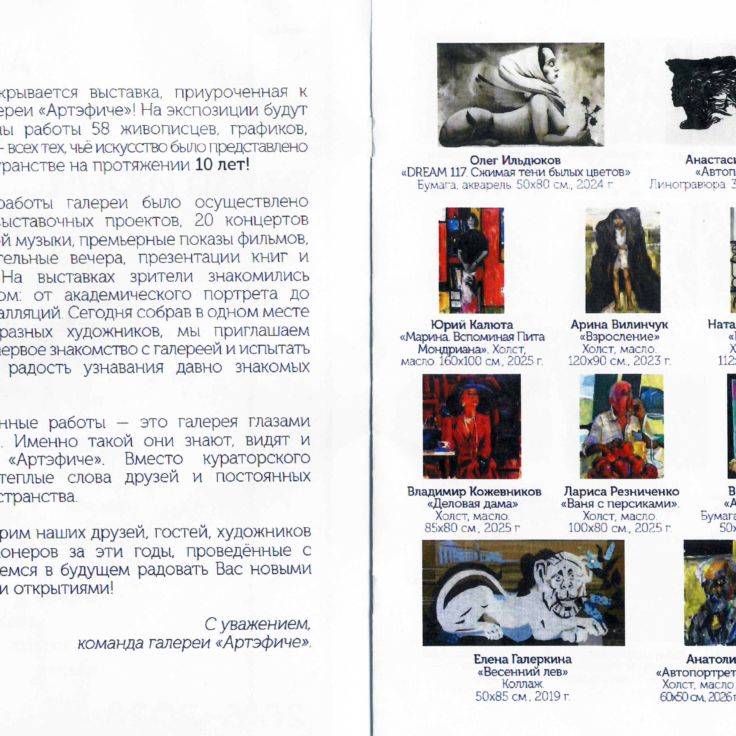 Галерея “Artefice”