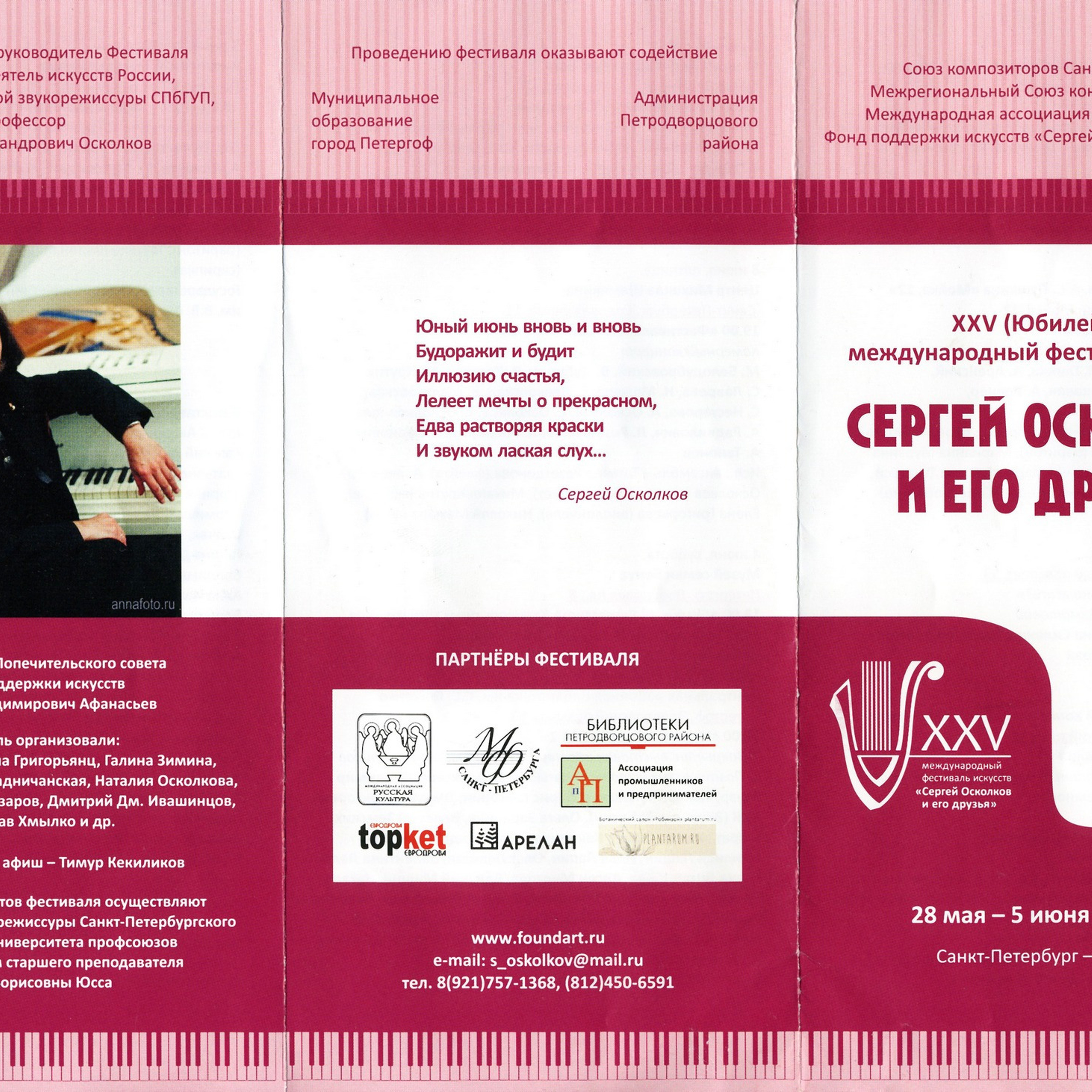 Фестивальные юбиляции - Люминография - luminografia.ru