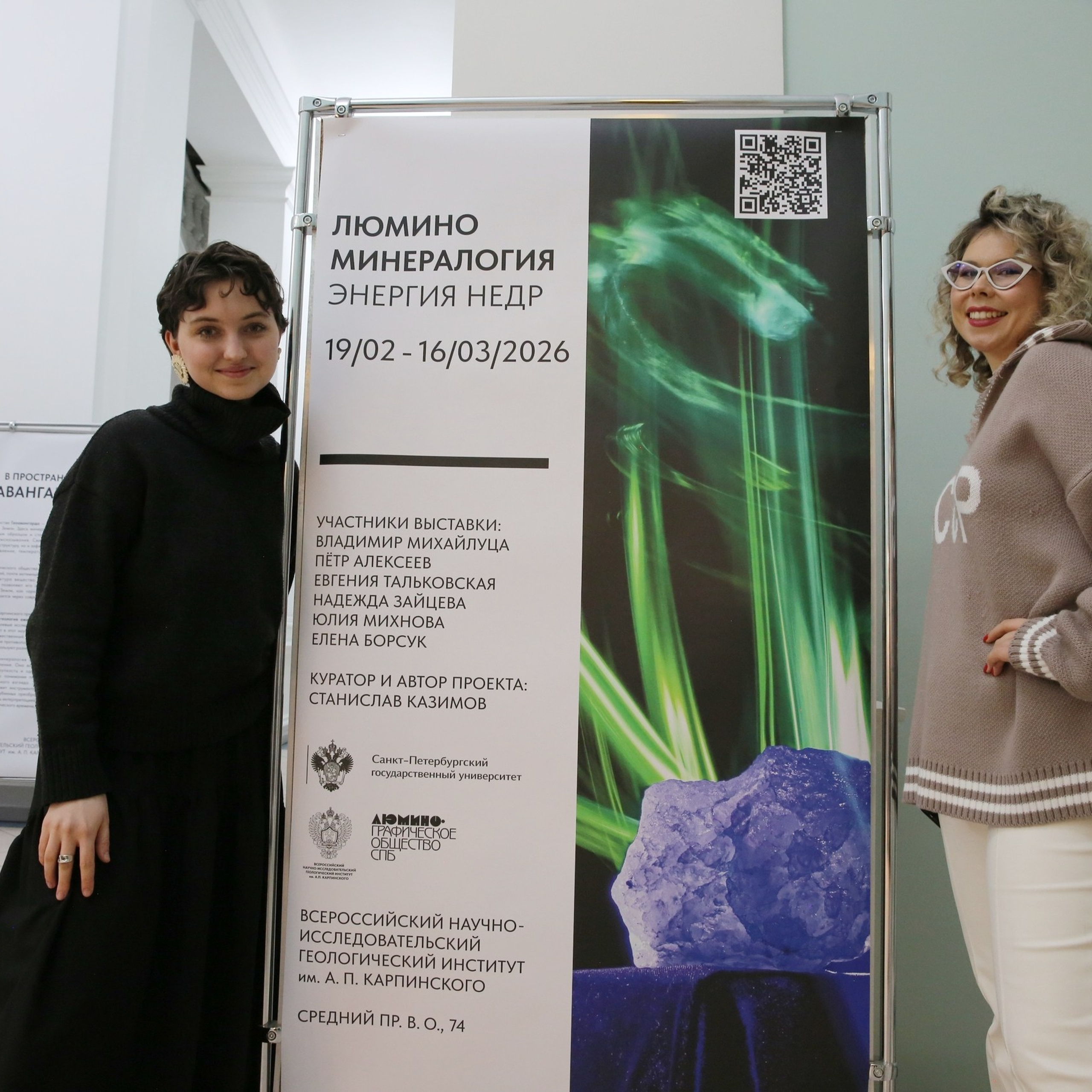 выставка «ЛЮМИНОМИНЕРАЛОГИЯ. ЭНЕРГИЯ НЕДР»