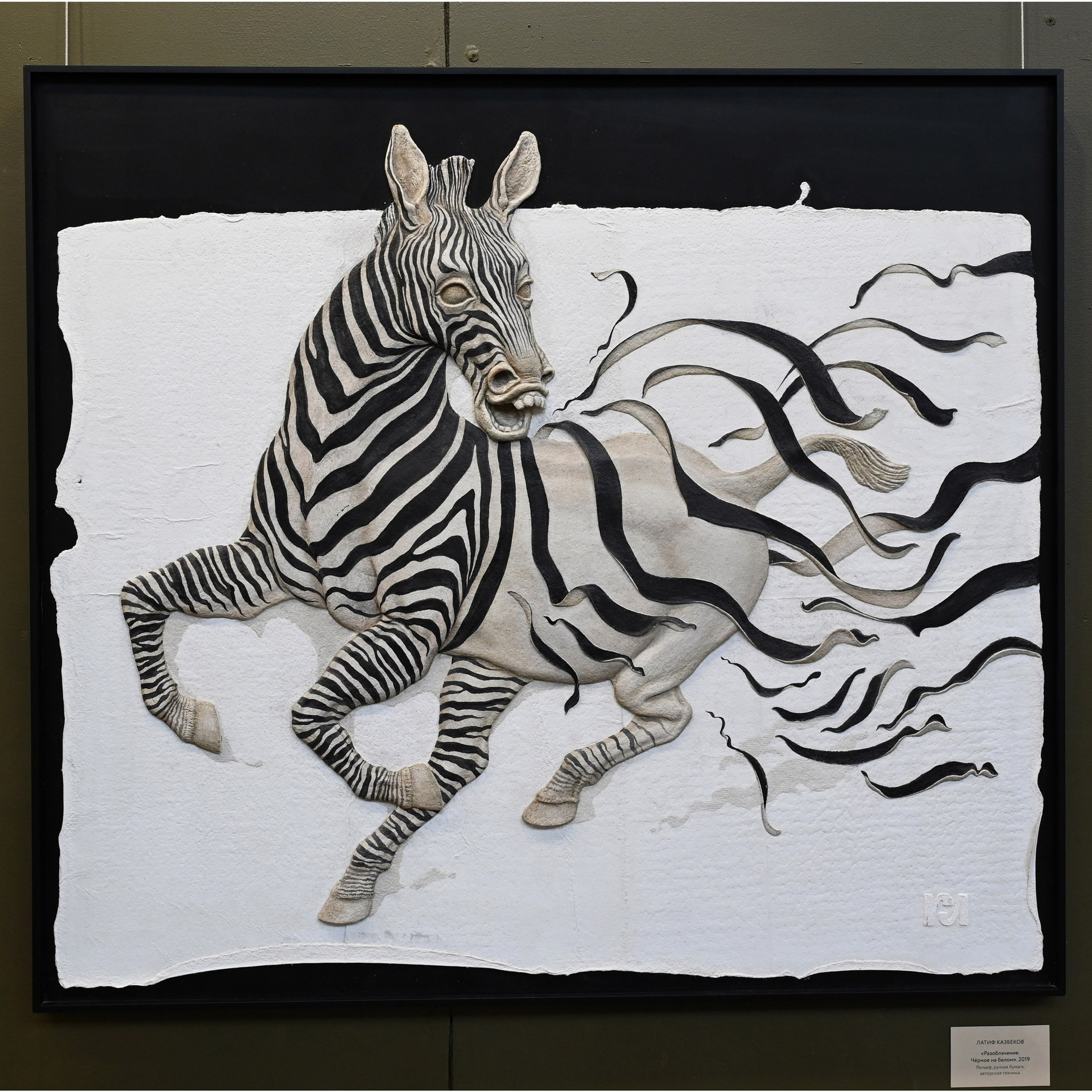 Латиф Казбеков «БУМАЖНЫЕ МИРЫ»