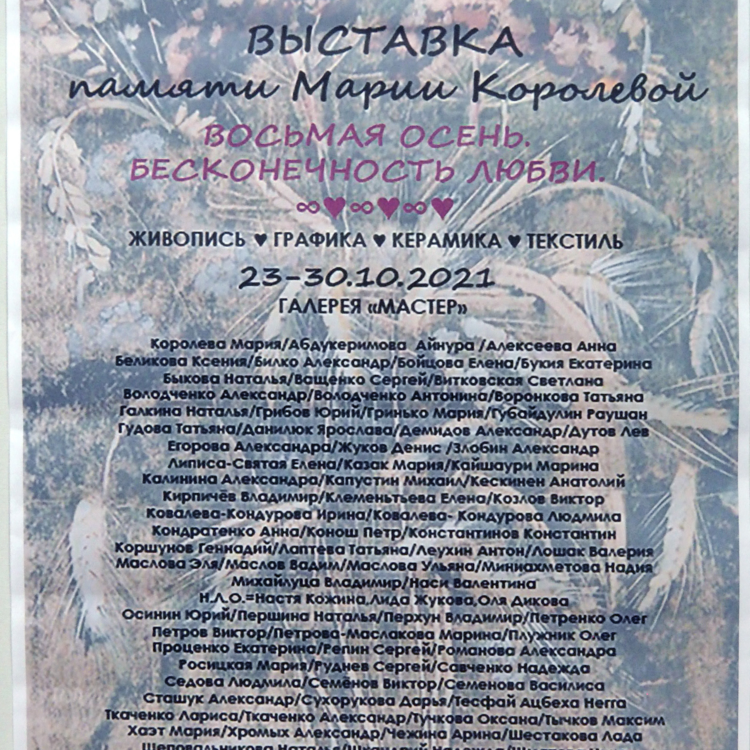 Восьмая осень. - Люминография - luminografia.ru