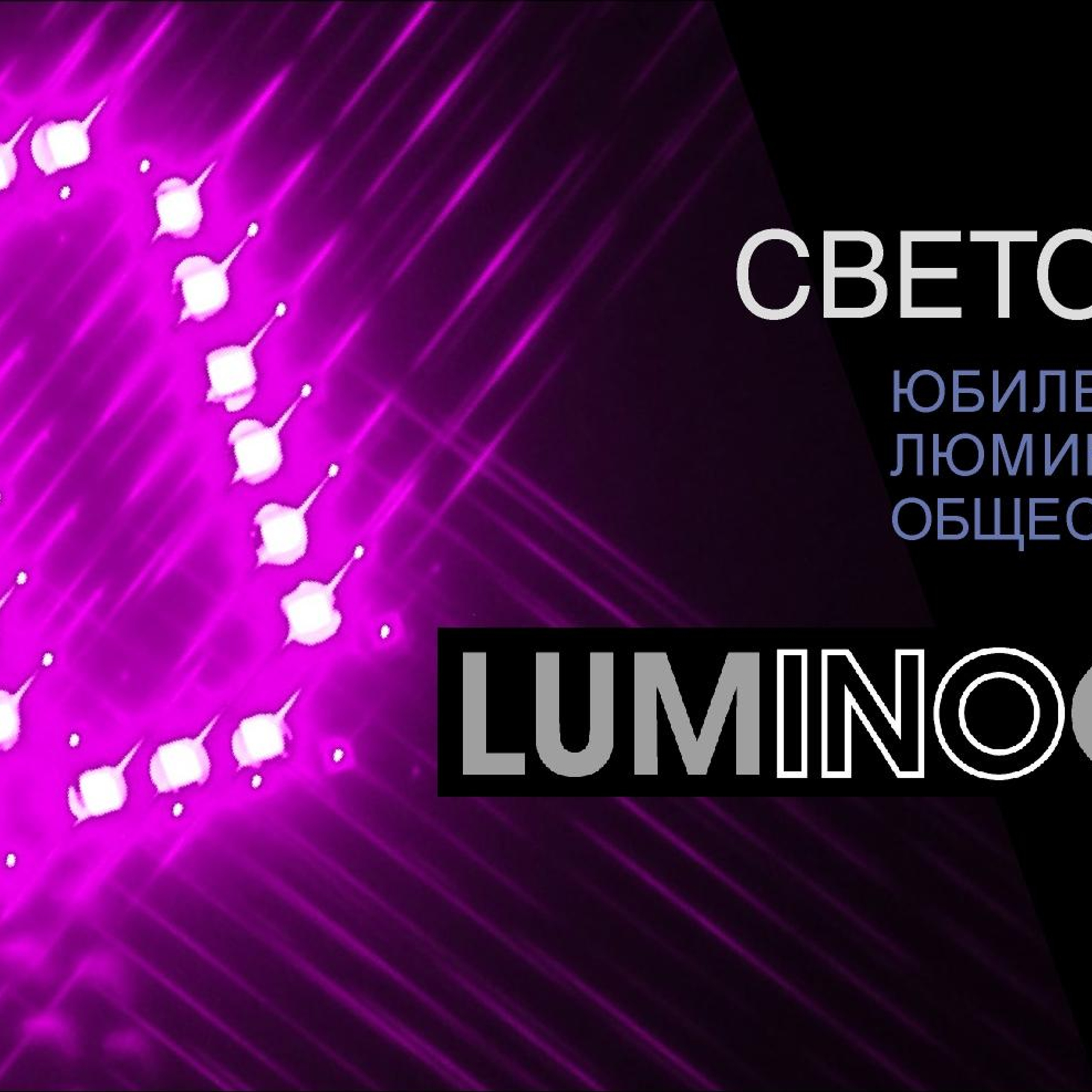 10 световых лет
