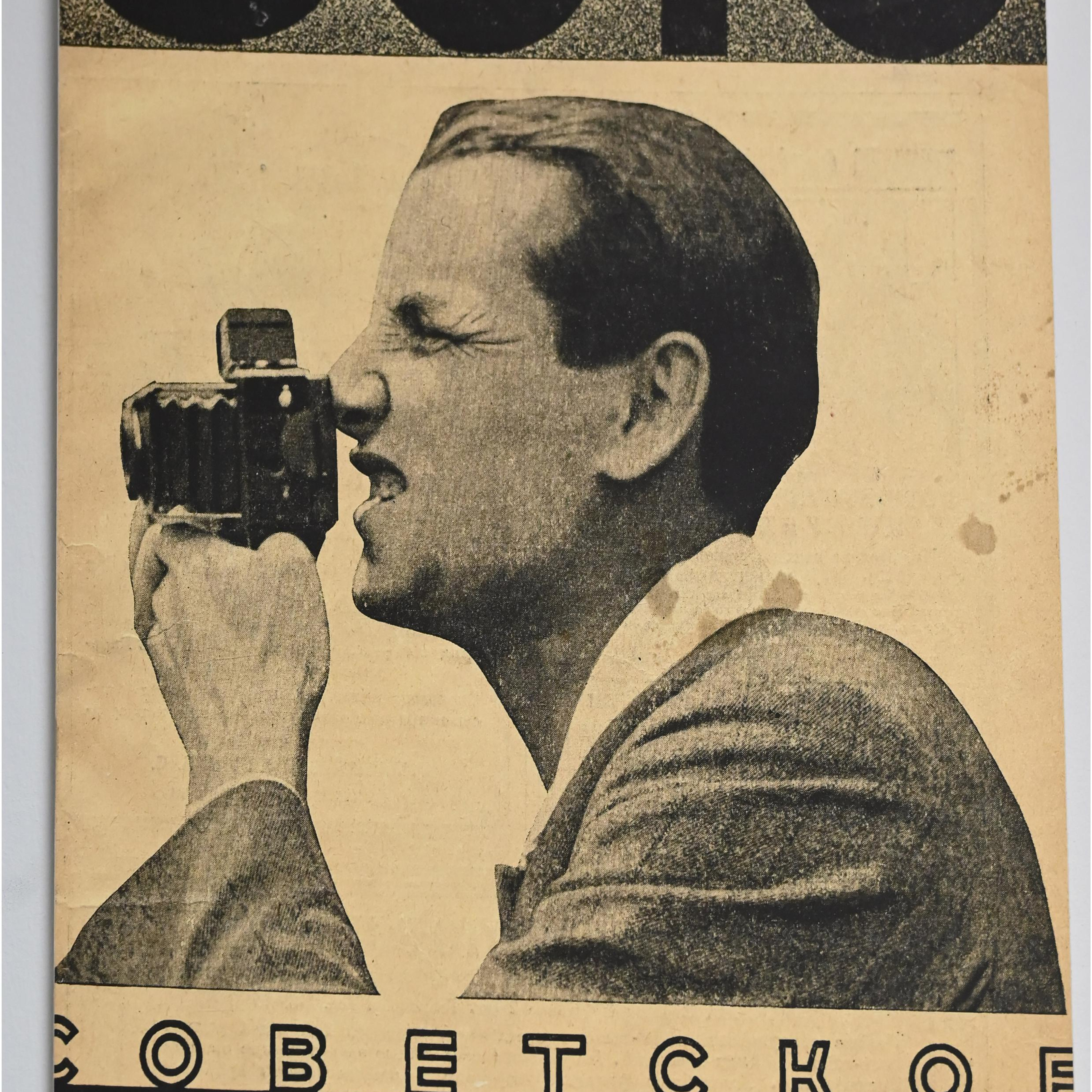 Музей истории фотографии. МИФ