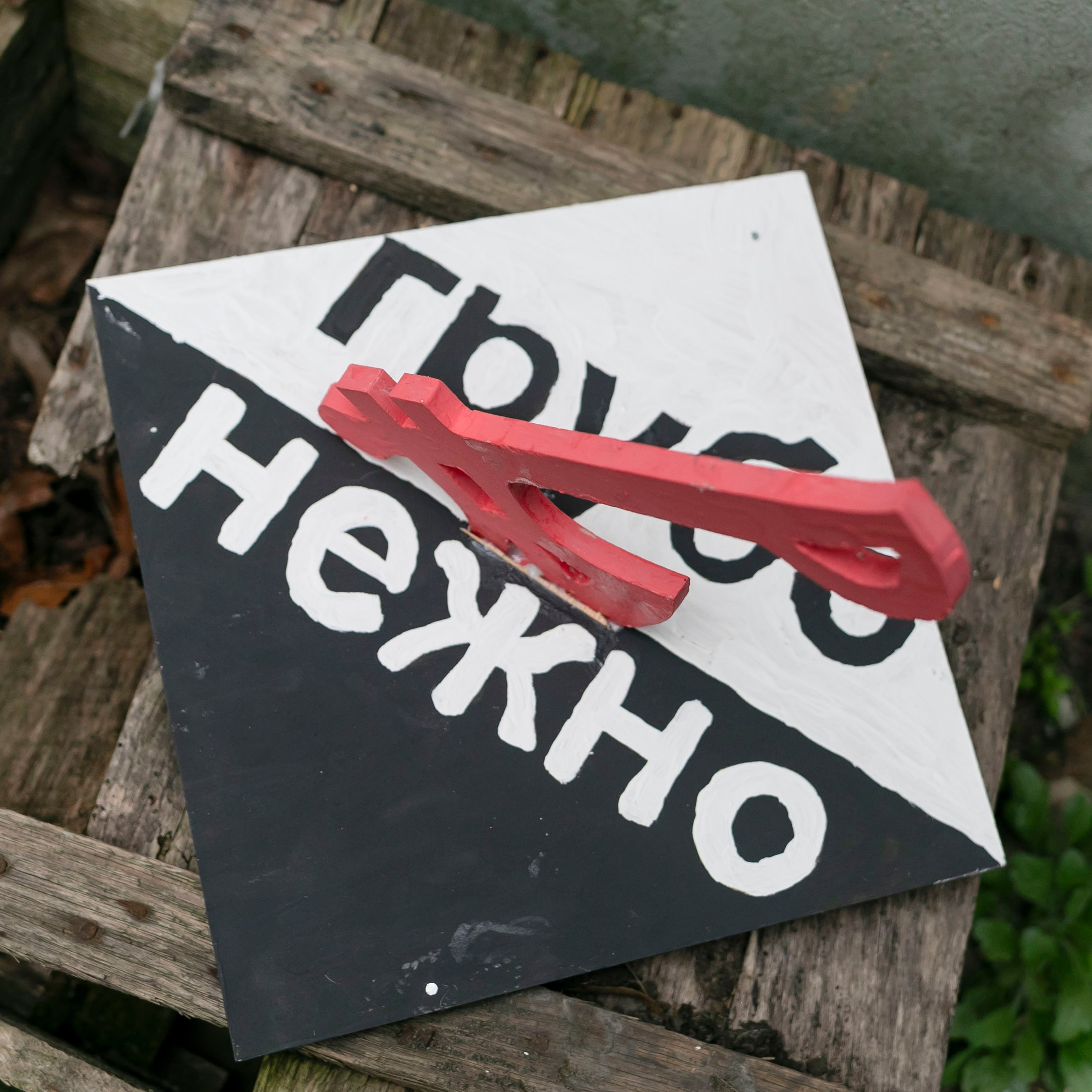 «Опыт касаний. Временно». Выставочный проект «Опыт касаний» (офлайн и онлайн) Калининград