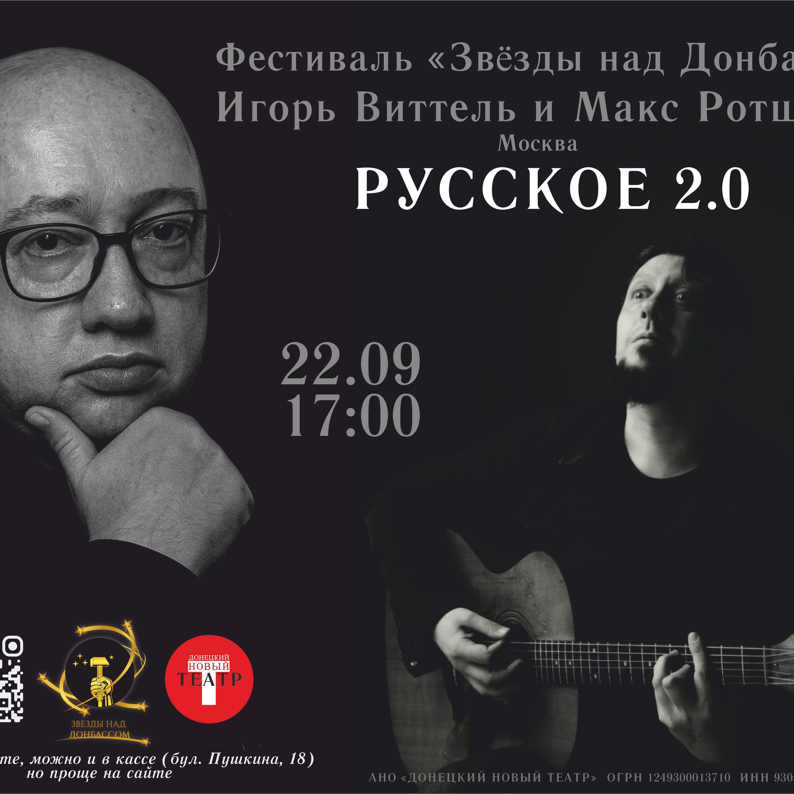 Меню любви. ДОНЕЦКИЙ НОВЫЙ ТЕАТР