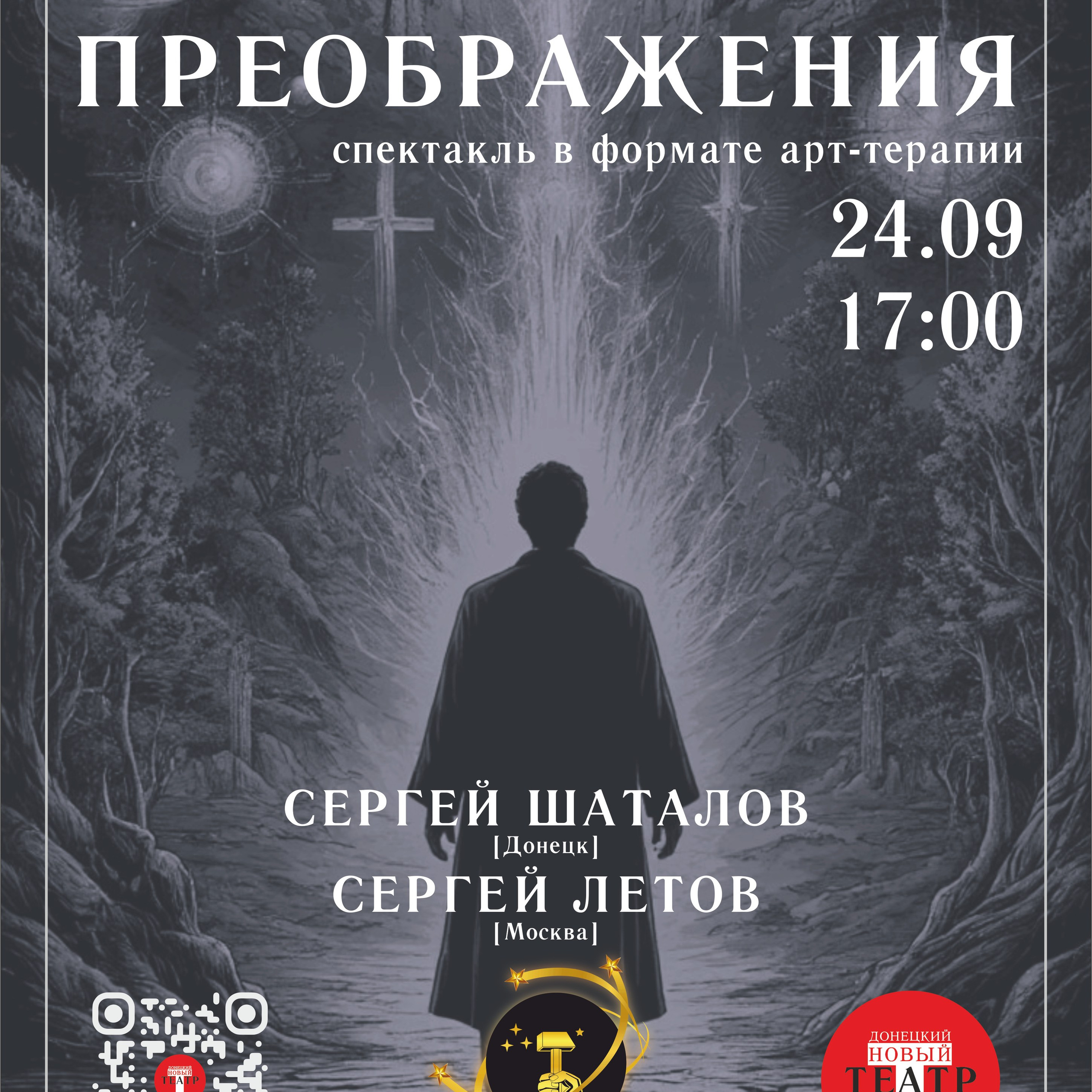 Меню любви. ДОНЕЦКИЙ НОВЫЙ ТЕАТР