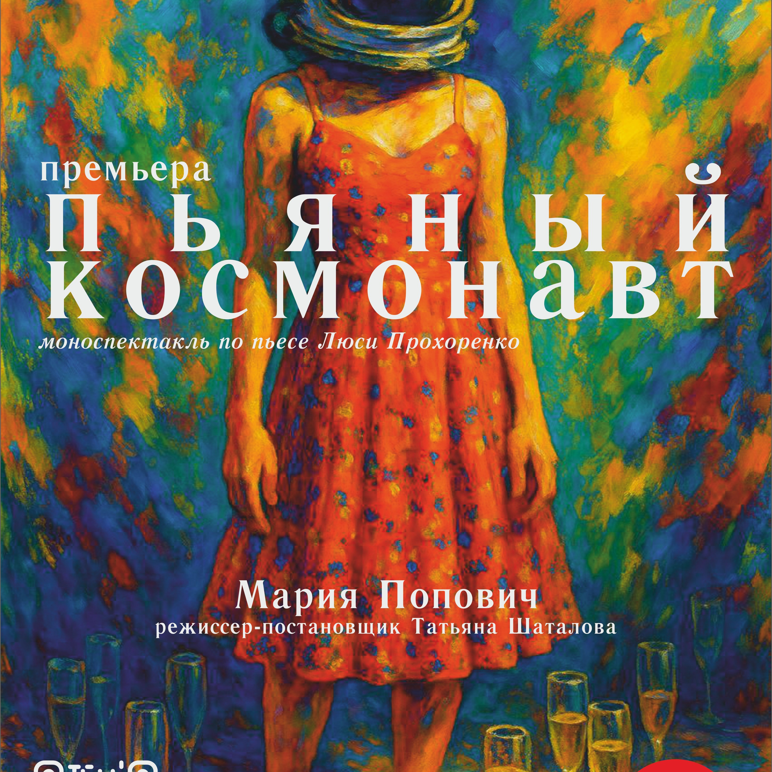 Мистерии преображения /Фестиваль «ЗВЕЗДЫ НАД ДОНБАССОМ"/. ДОНЕЦКИЙ НОВЫЙ ТЕАТР