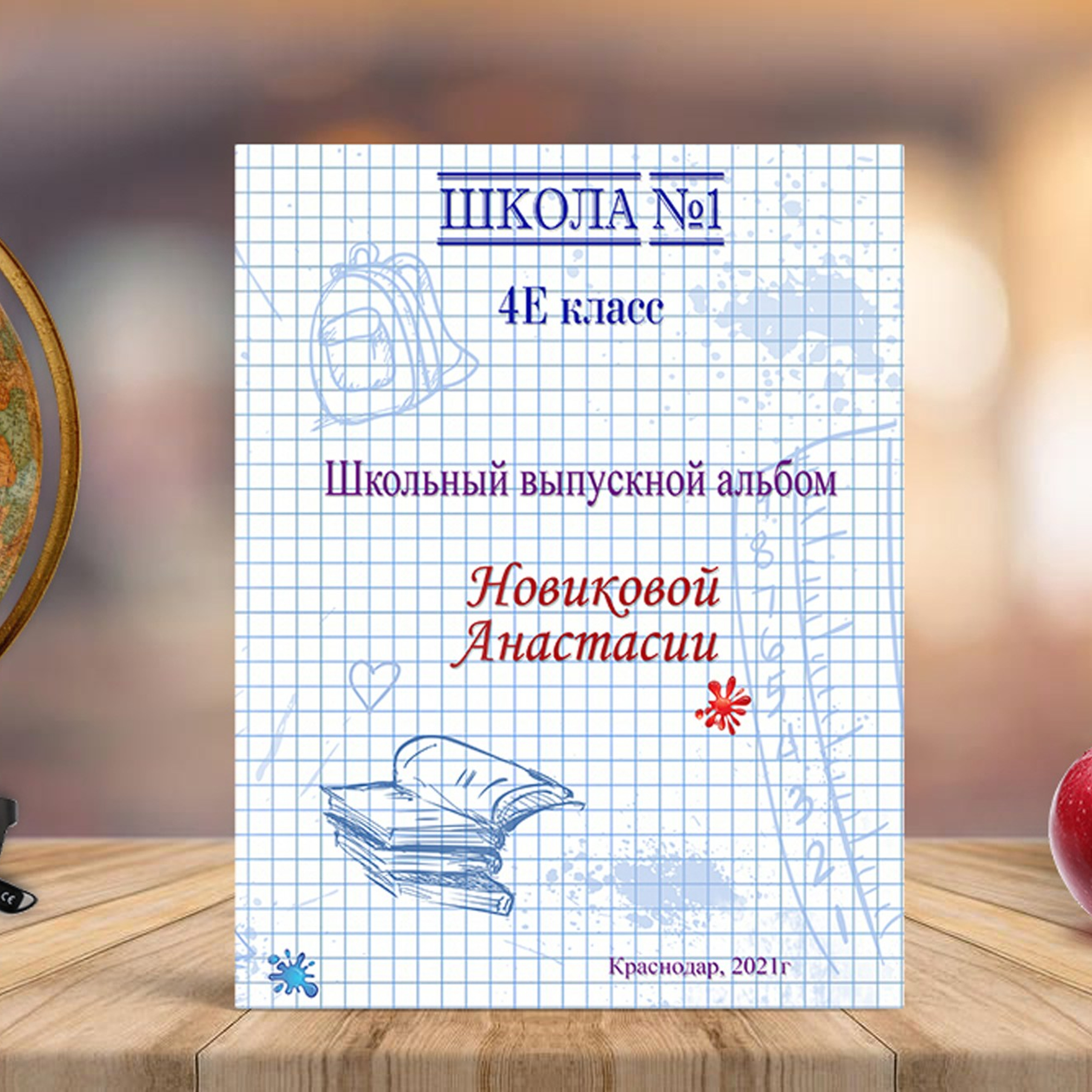 Альбом 20 разворота Началка