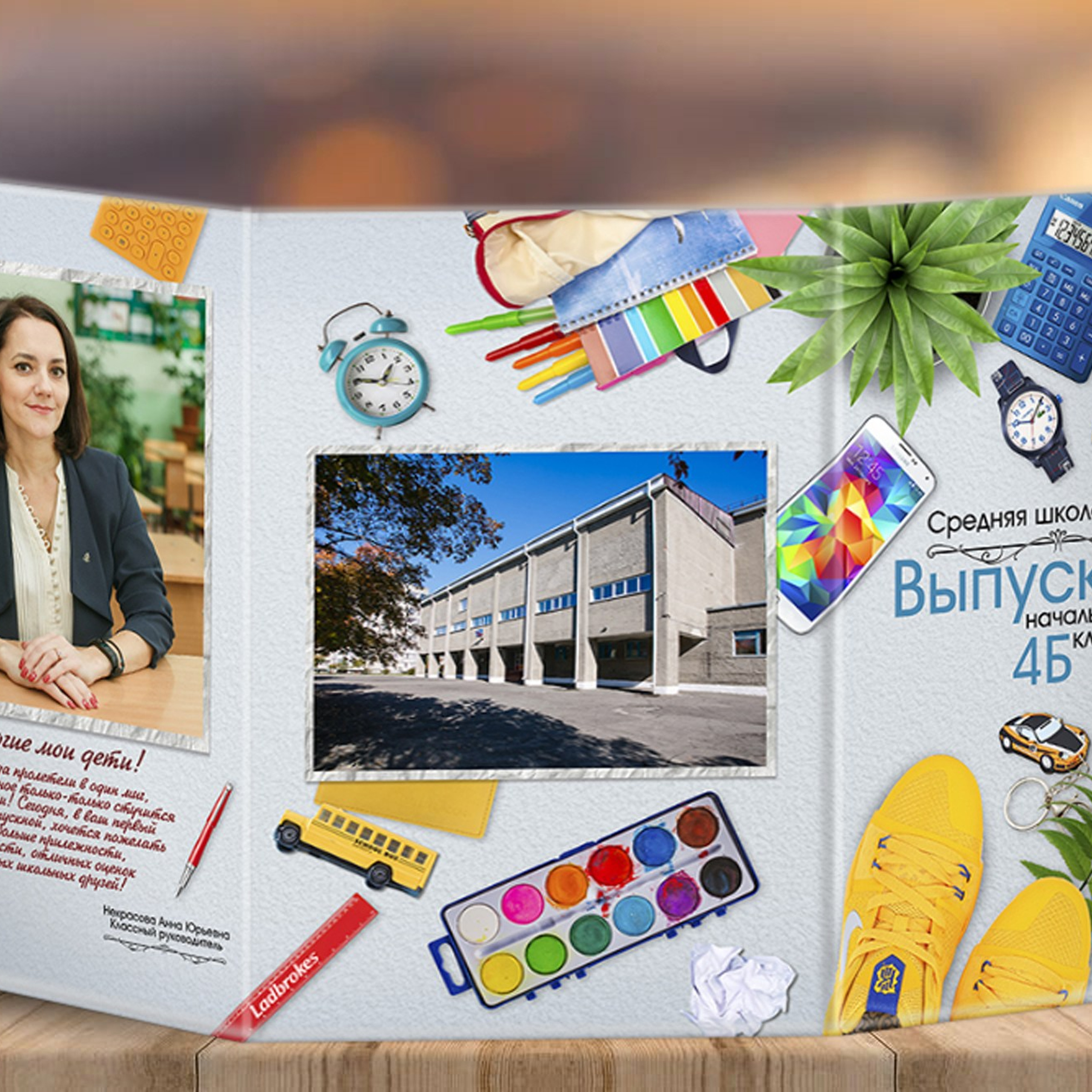 Трюмо Началка