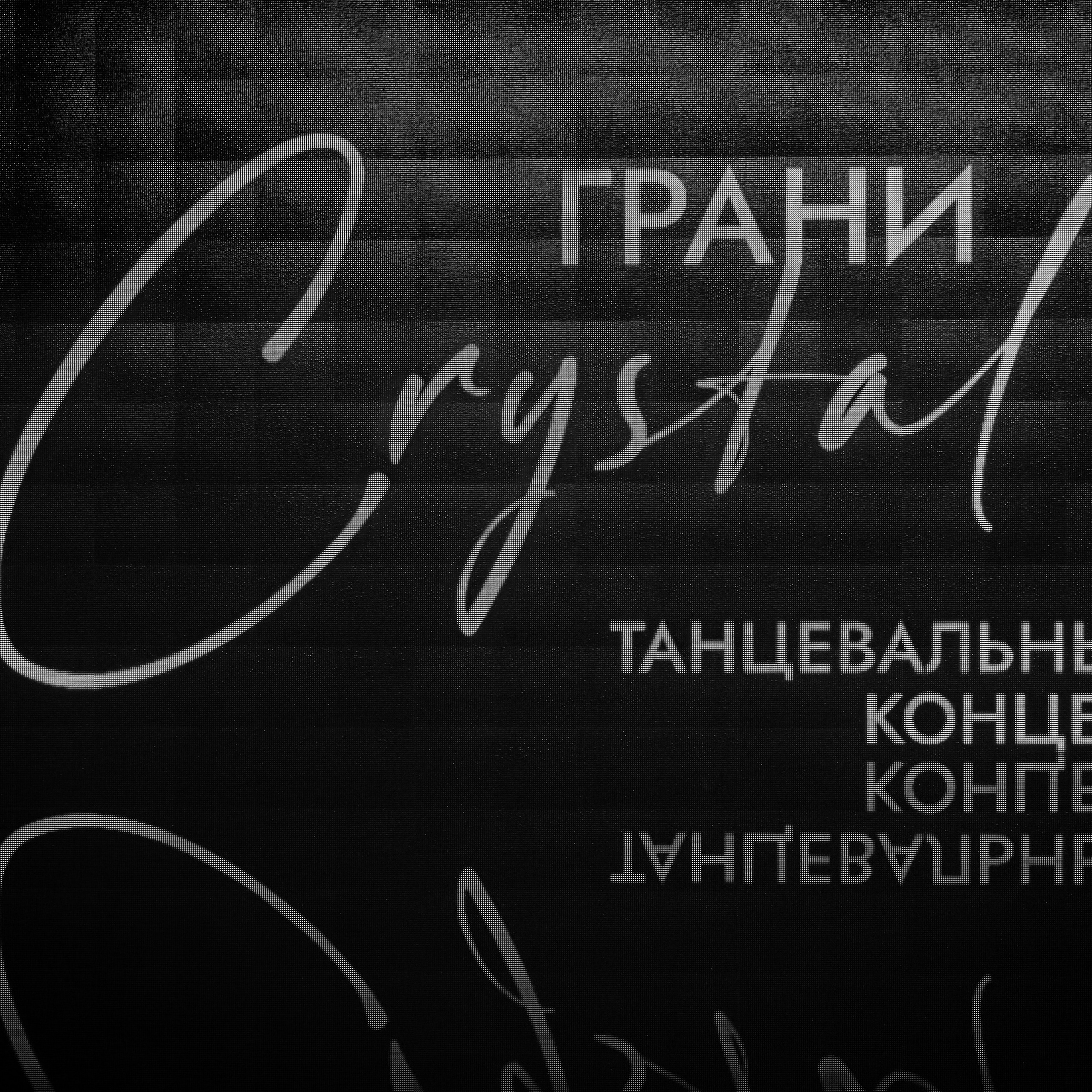 30.05.2025 — Грани Crystal — Отражение