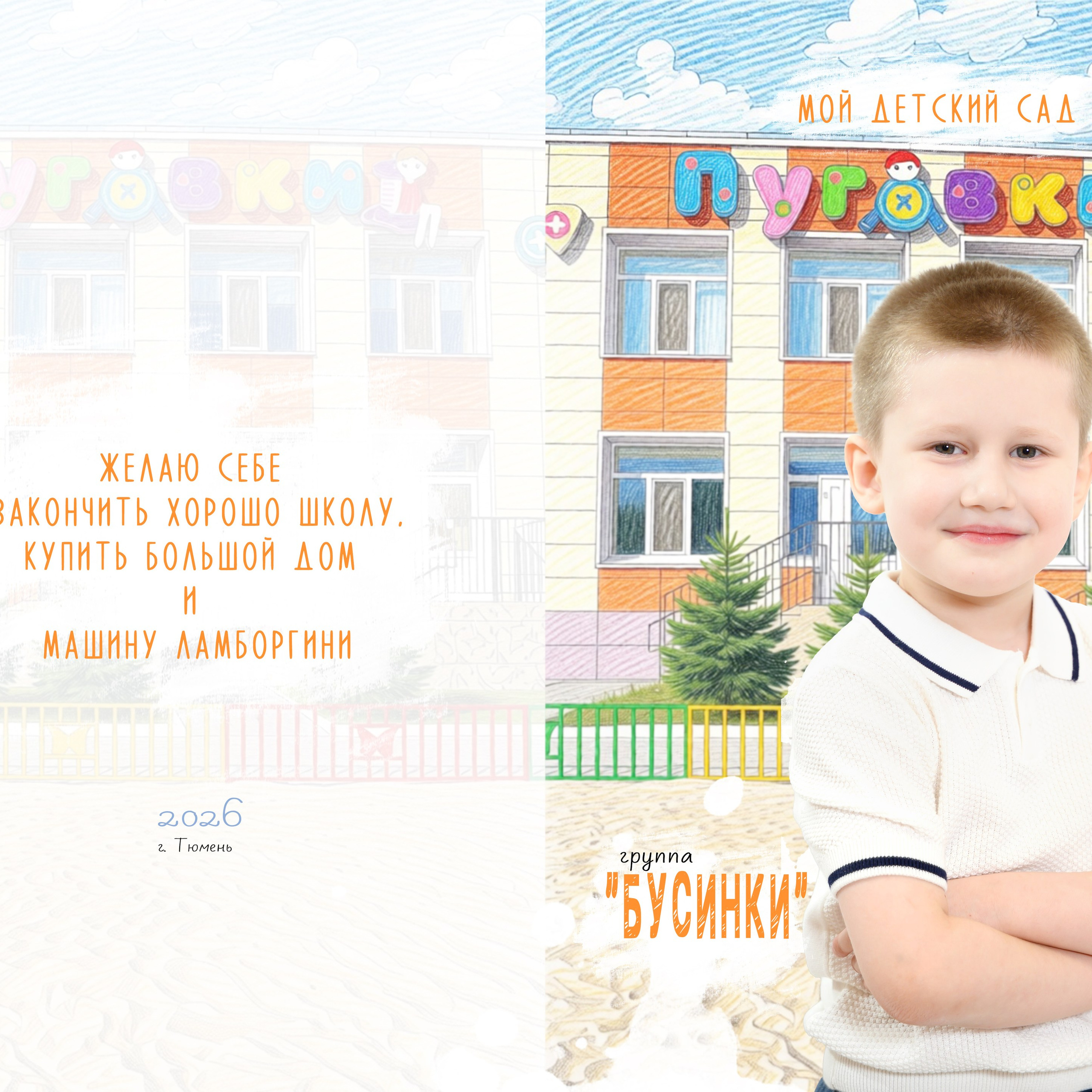 выпускной альбом «Бусинки» сад № 3 индивидуальный дизайн альбома