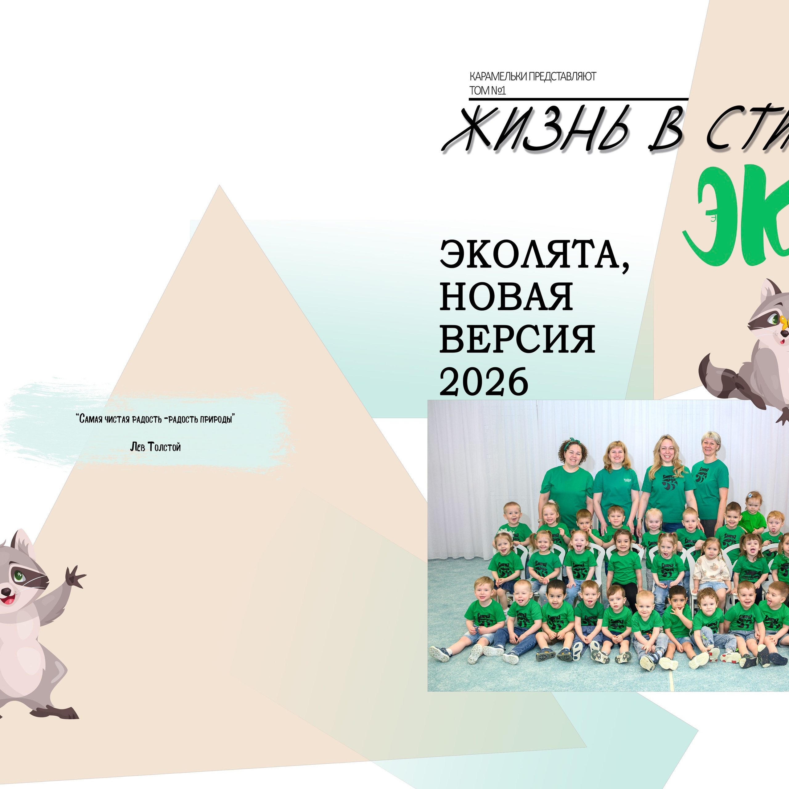 Книга один день в садике, группа «Карамельки» сад № 3