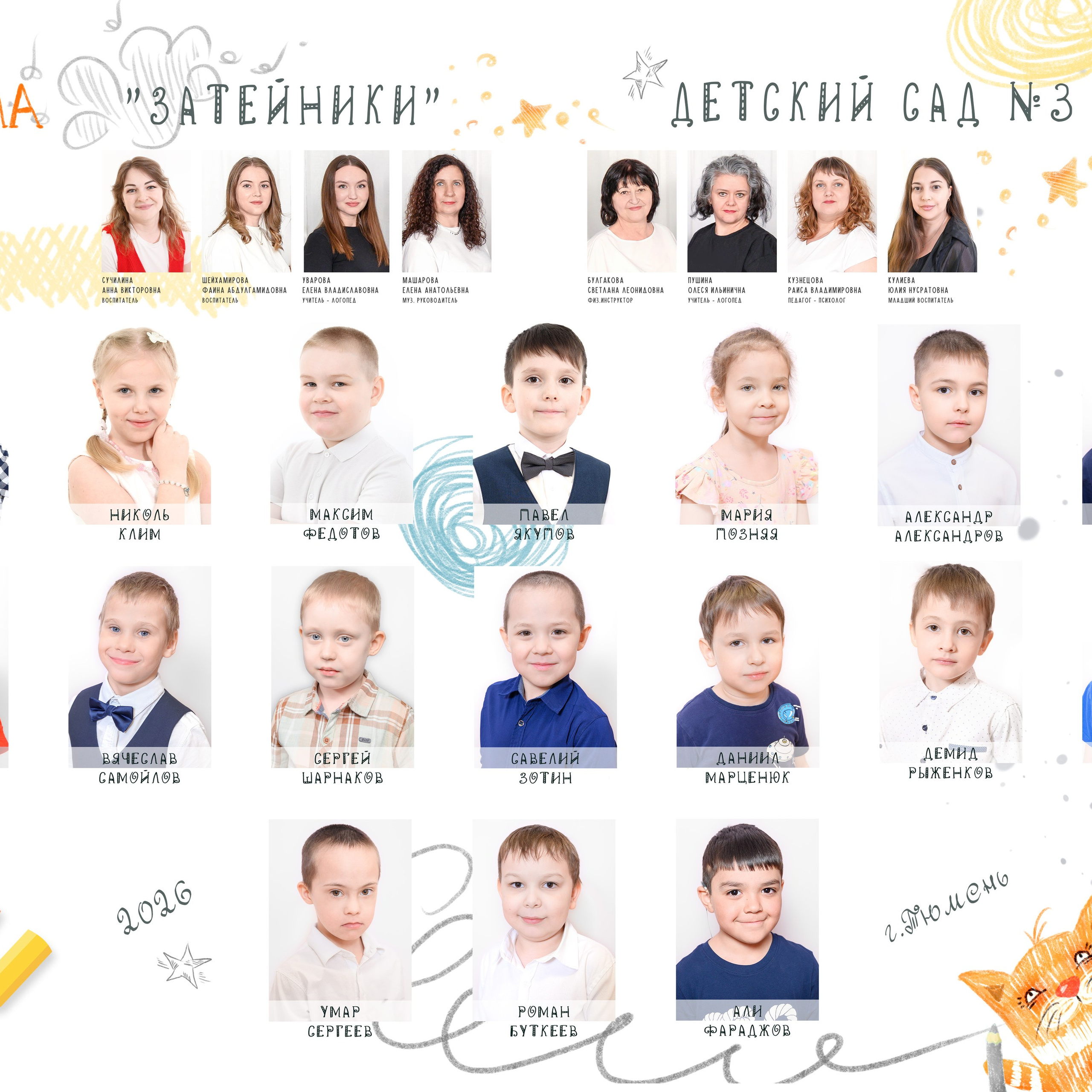 выпускной альбом «Затейники» сад № 3