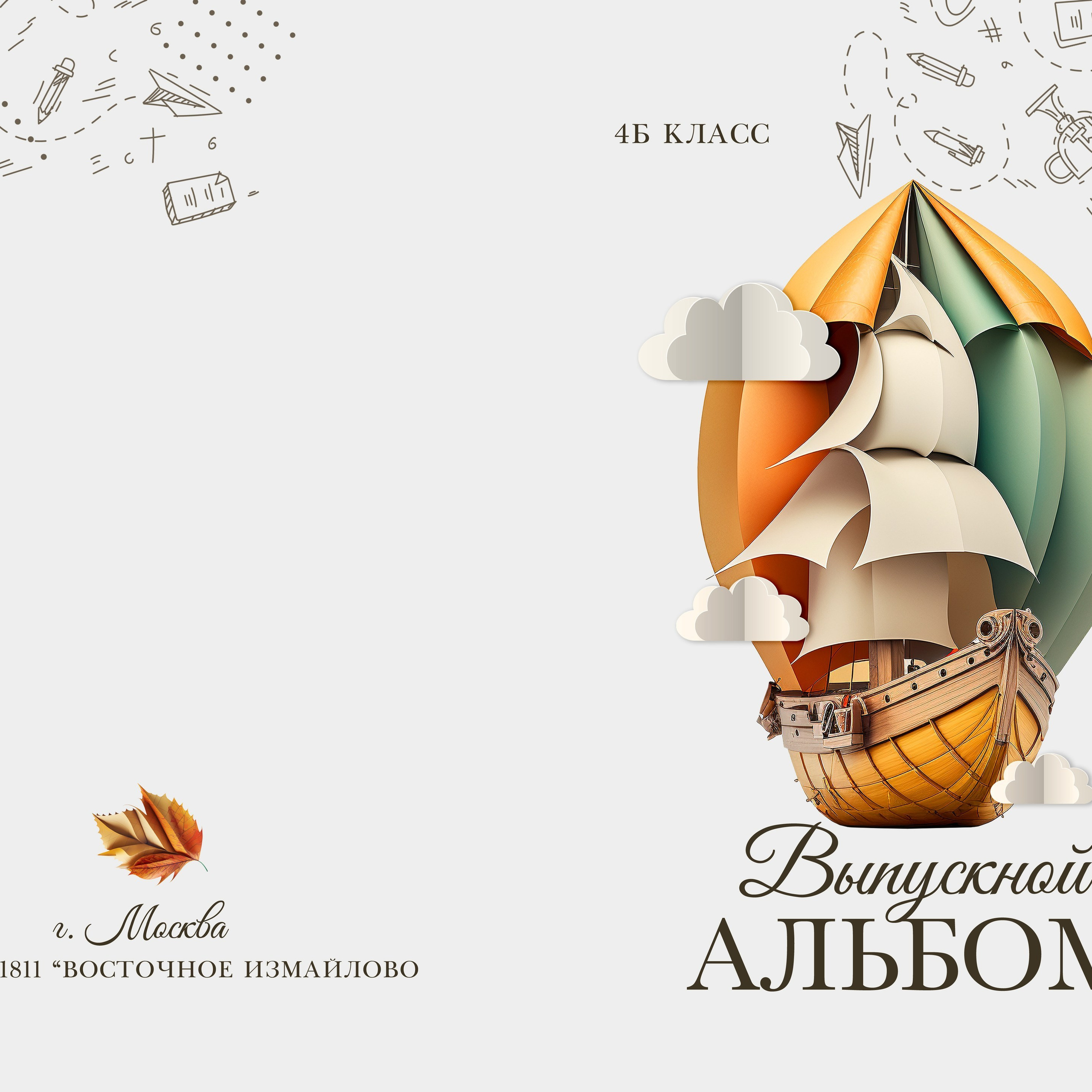 Альбом общей верстки плюс 2 индивидуальных разворота