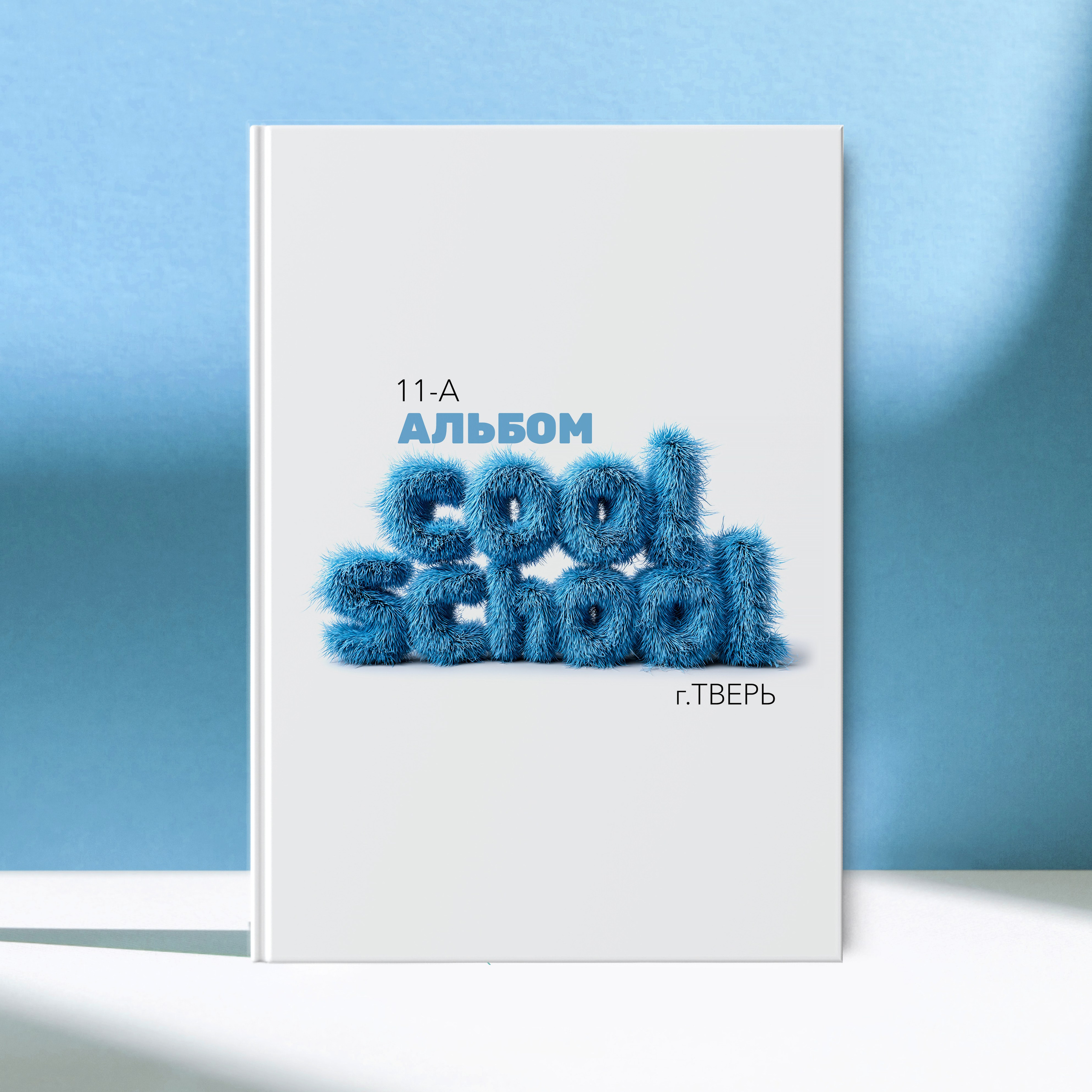 ВЫПУСКНЫЕ АЛЬБОМЫ. МАРГАРИТА КУДРЯШОВА СВАДЕБНЫЙ И СЕМЕЙНЫЙ ФОТОГРАФ ТВЕРЬ МОСКВА