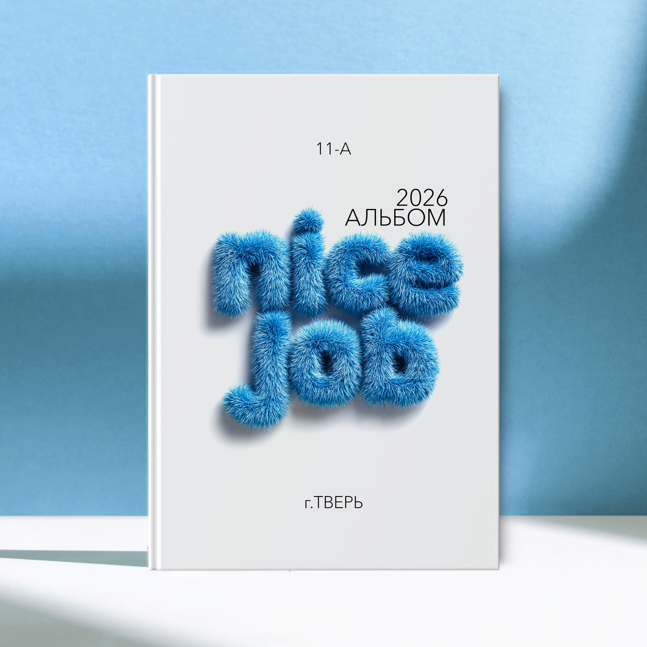 ВЫПУСКНЫЕ АЛЬБОМЫ. МАРГАРИТА КУДРЯШОВА СВАДЕБНЫЙ И СЕМЕЙНЫЙ ФОТОГРАФ ТВЕРЬ МОСКВА