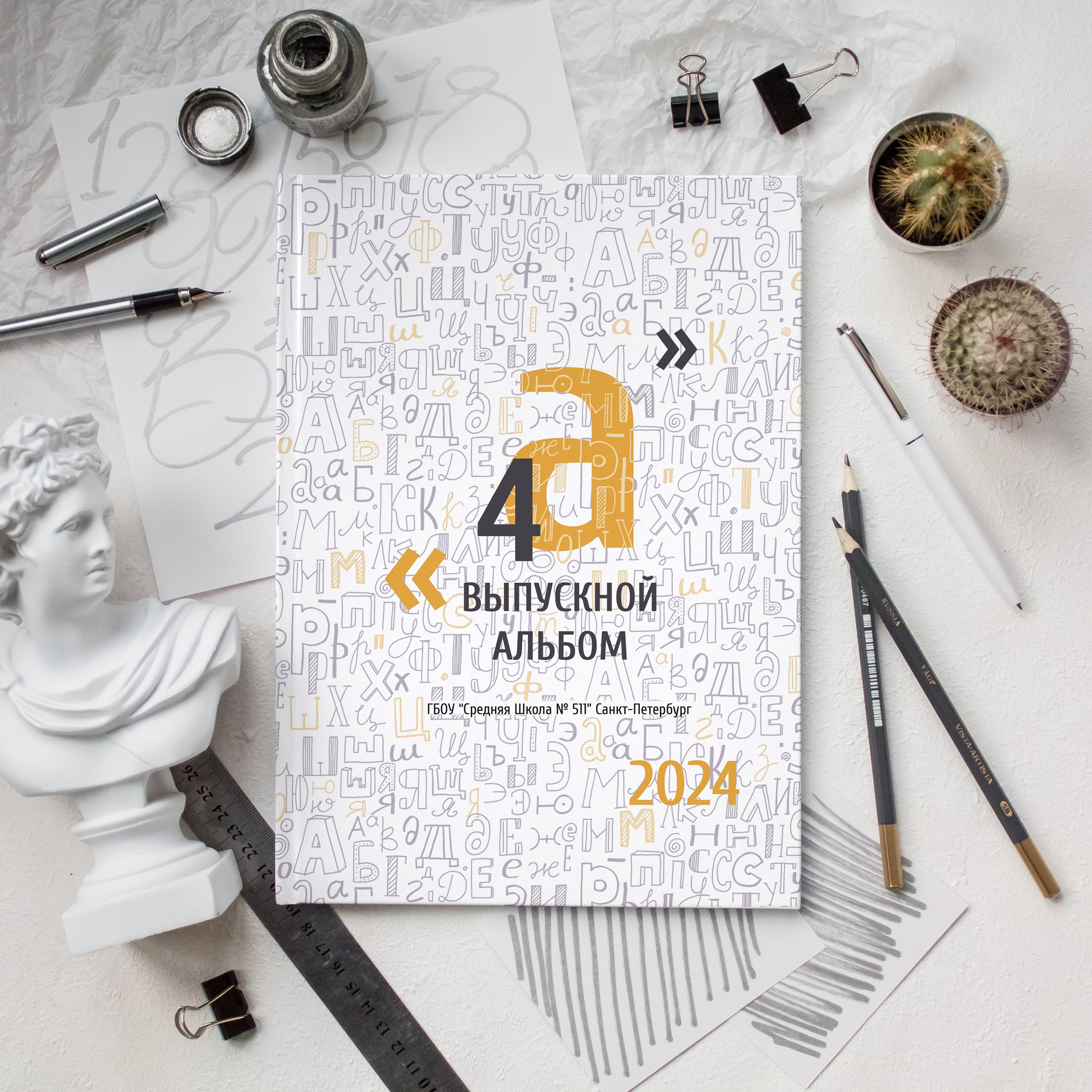 Школа. Школьные выпускные альбомы в Санкт-Петербурге!
