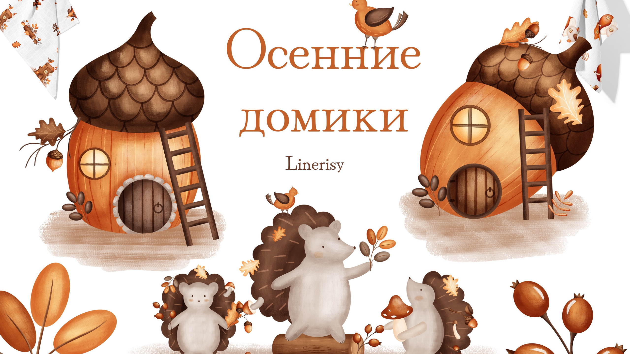 Графическая коллекция «Осенние домики»