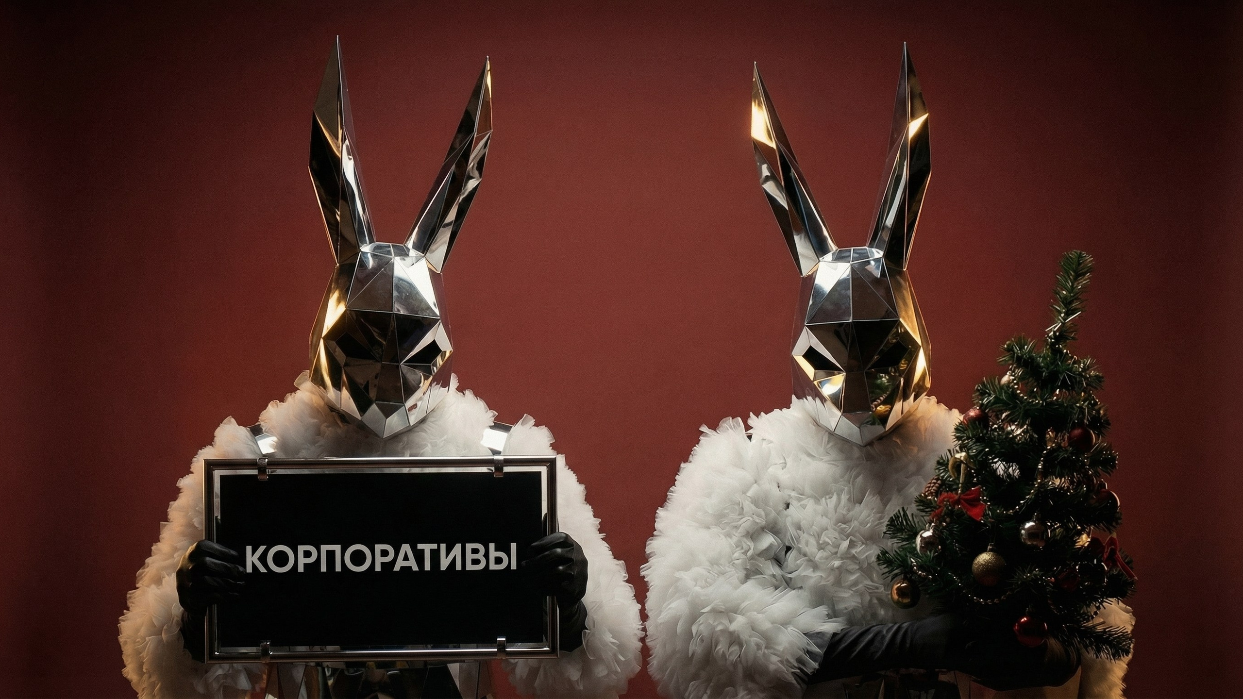 КОРПОРАТИВЫ