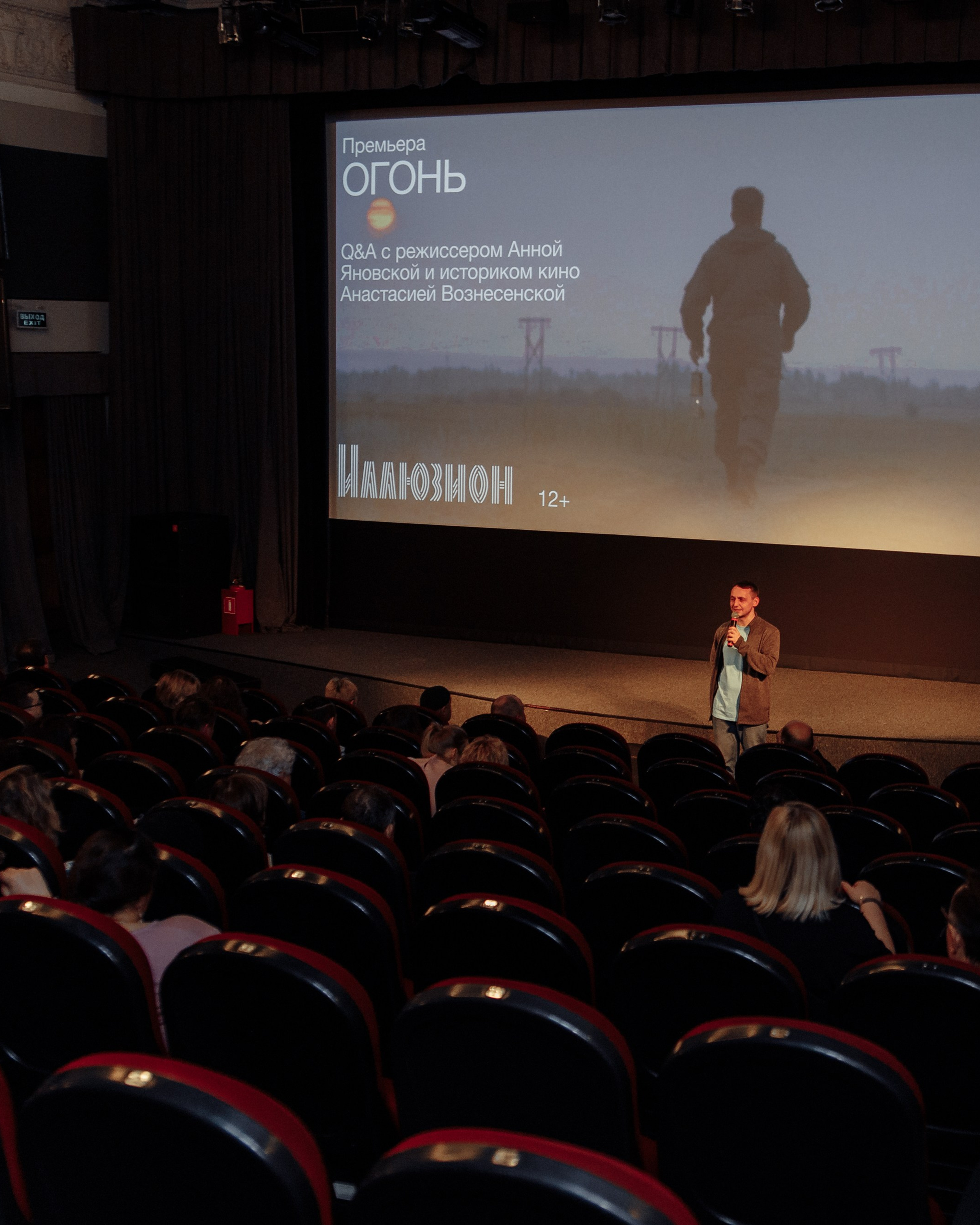 Премьера фильма Огонь