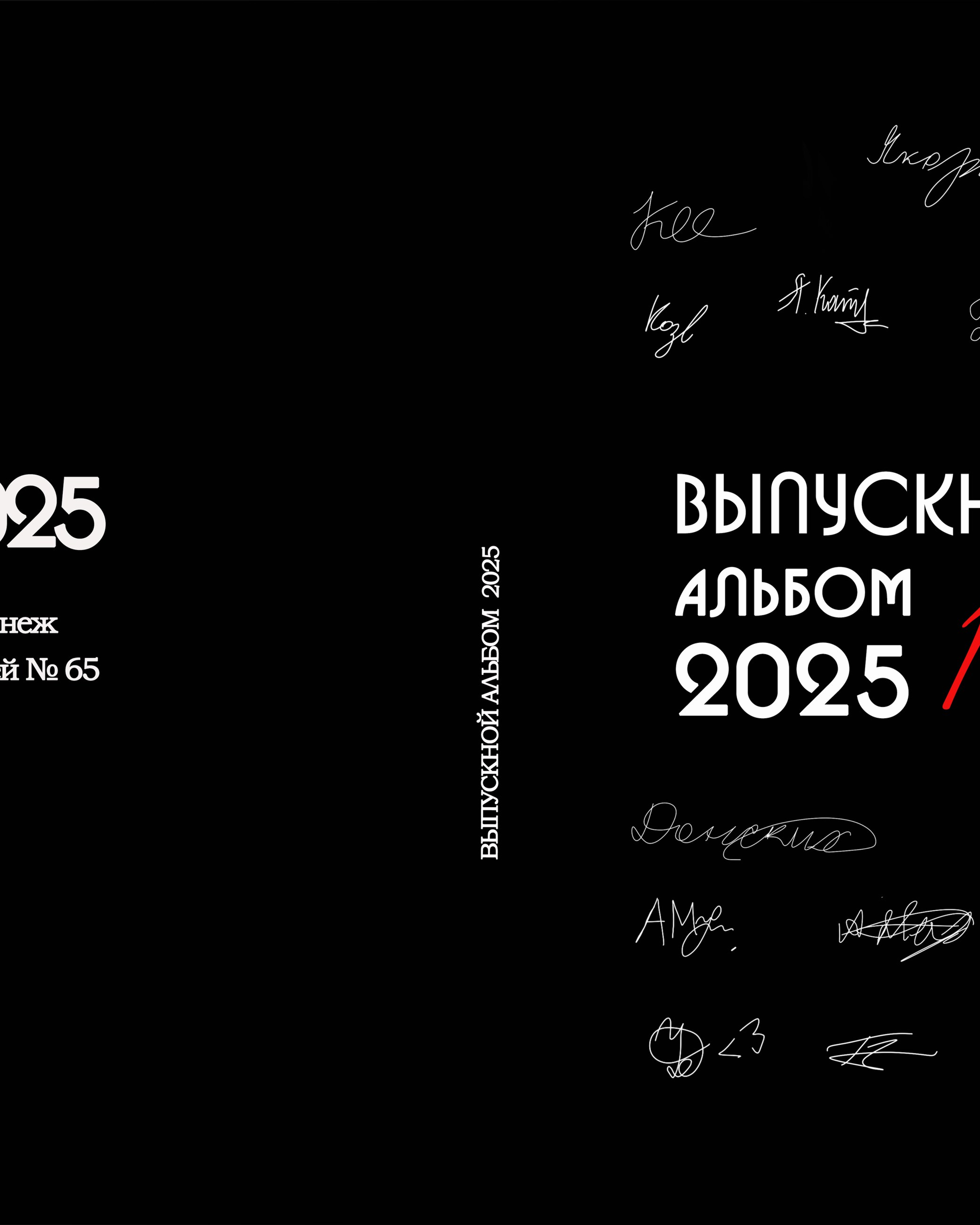 11 А лицей 65 -2025