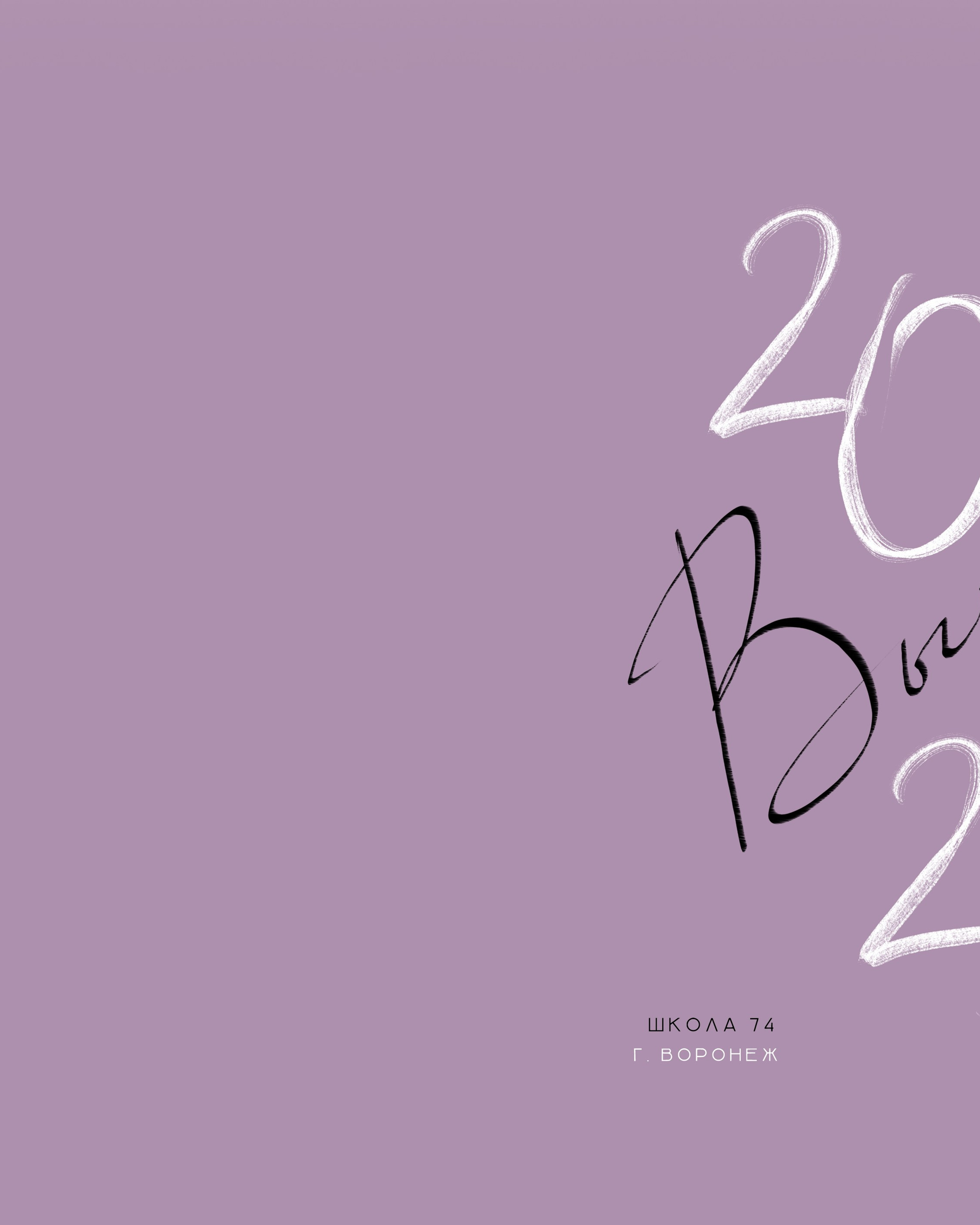 9в школа 74 — 2025
