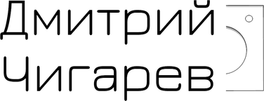 dmitriychigarev.ru