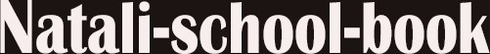 natali-school-book.ru