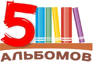 5albomov.ru