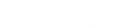 yanaprokofeva62.ru
