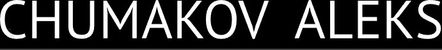 chumakovaleks.ru