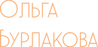 burlakovaolga.ru