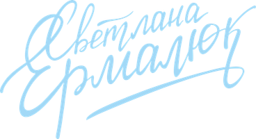 светланаермалюк.рф