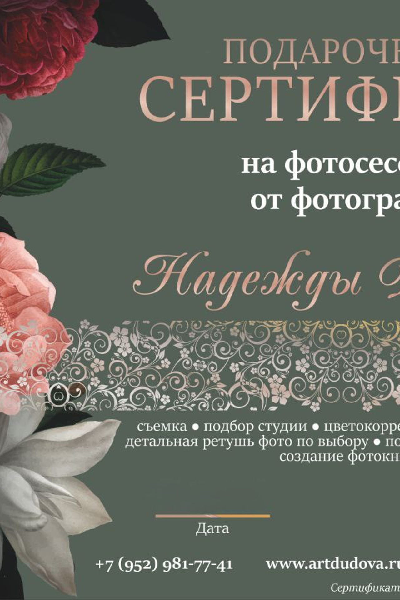 События, которые происходят в жизни фотографа. Портретный фотограф в Краснодаре Надежда Дудова