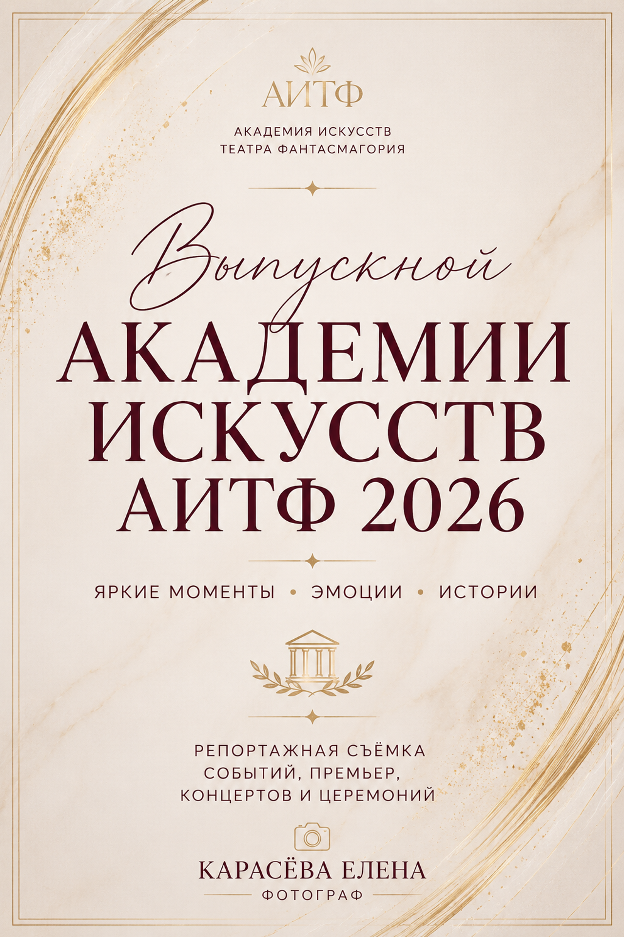 Конкурс красоты Мистер Гламур России 2026. Семейный и Фешен-фотограф в Москве и Красногорске — Карасёва Елена | Живые кадры без позирования