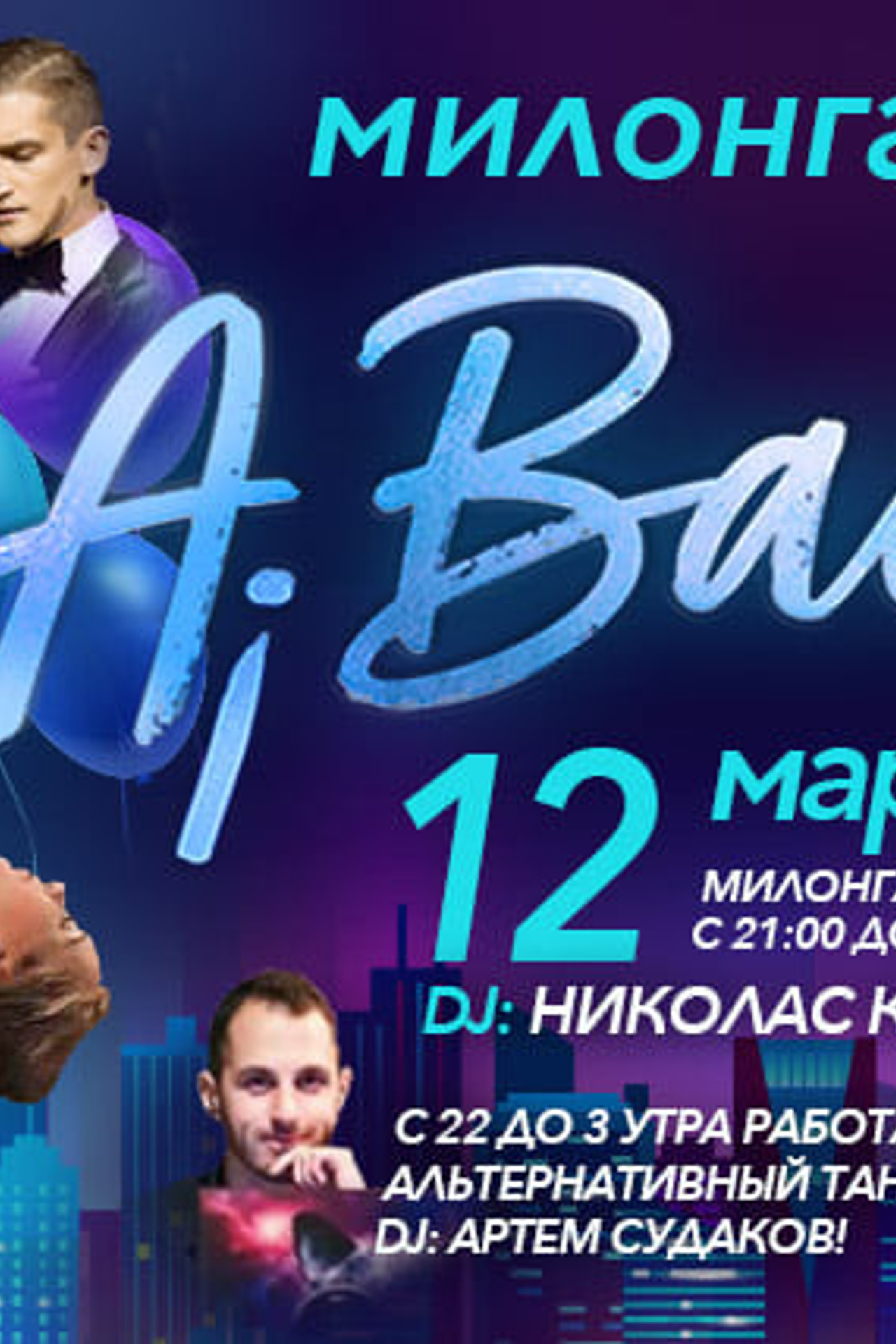 Artem Luchin & Irina Samoylova Planetango Milonga «A Bailar!» 12.03.2021