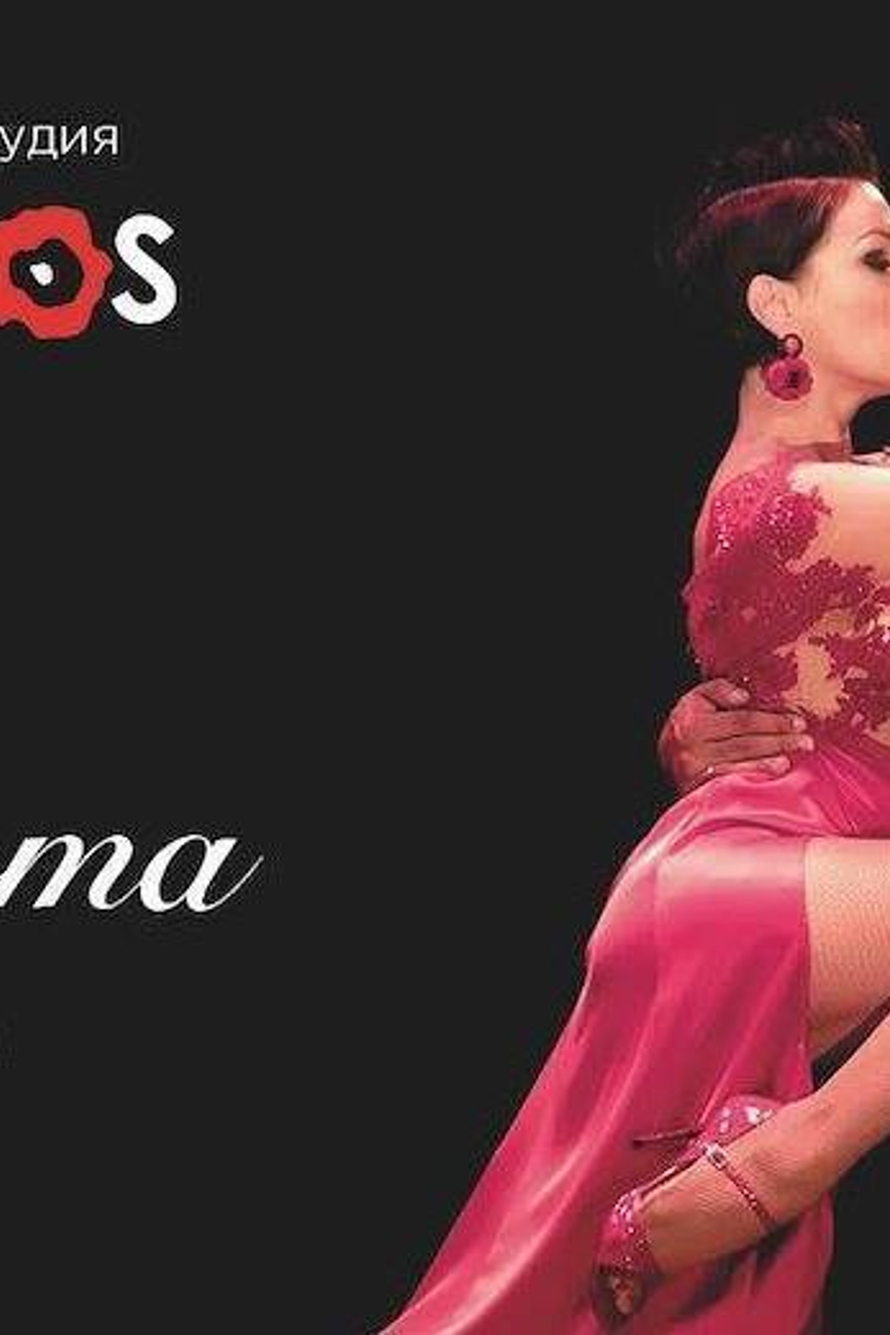 🌺TANGO EVENT & MILONGA "LOVE STORY" ❤️