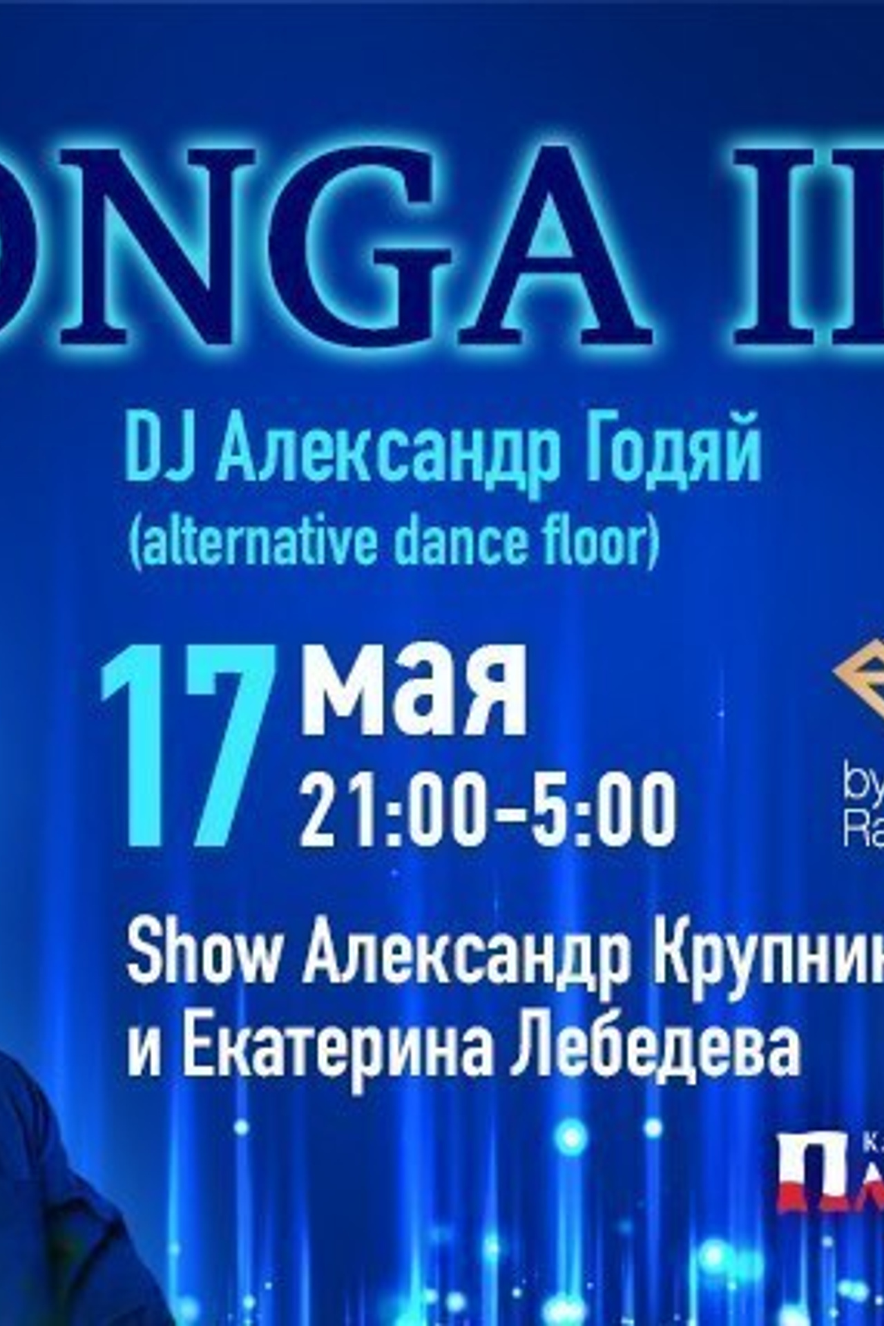 Alex Krupnikov & Ekaterina Lebedeva, Milonga IDEAL 17.05