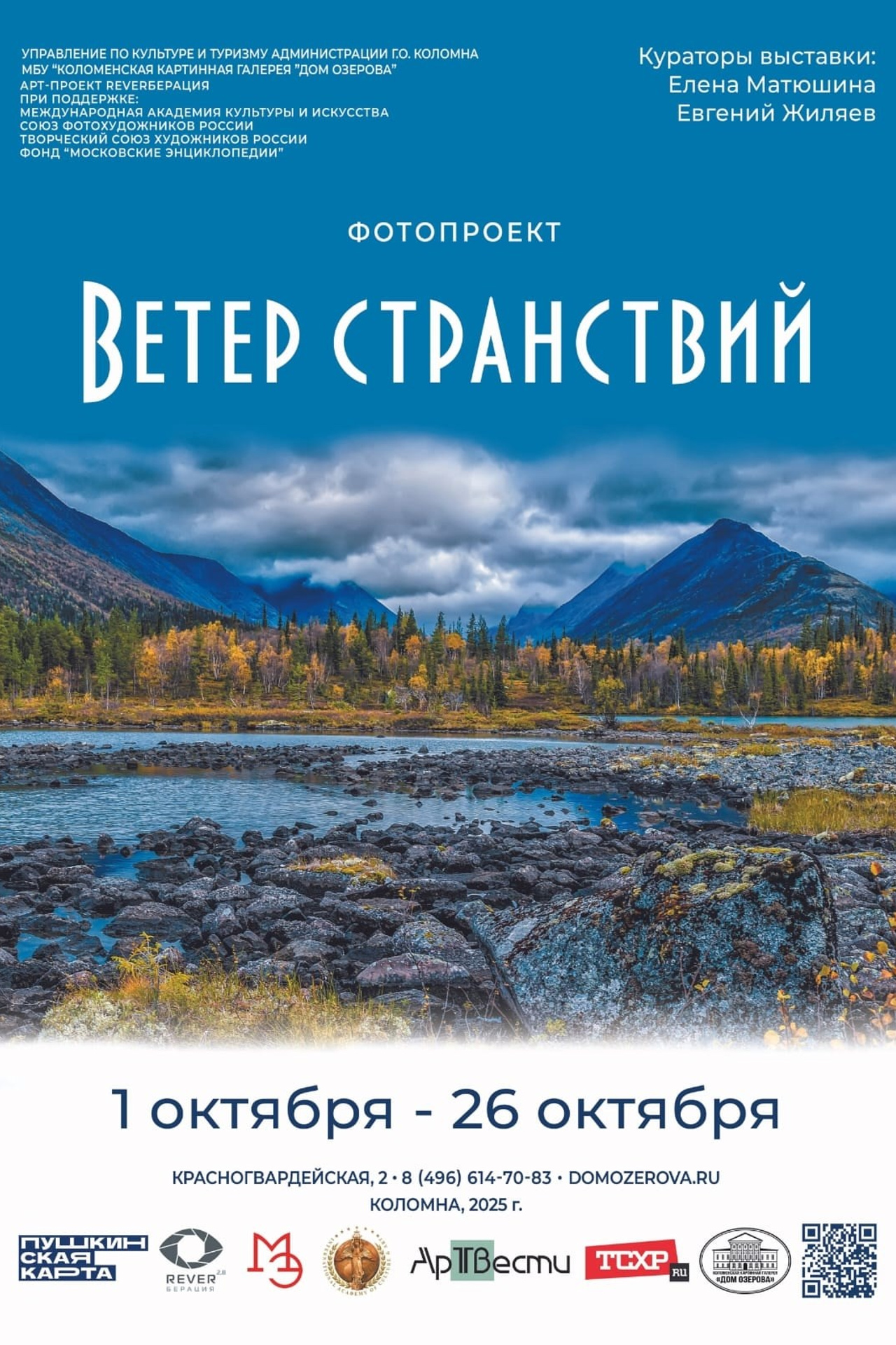 Выставка цвет в кадре в Коломенской картинной галерее «Дом Озерова». Дударева Наталия фотограф Москва